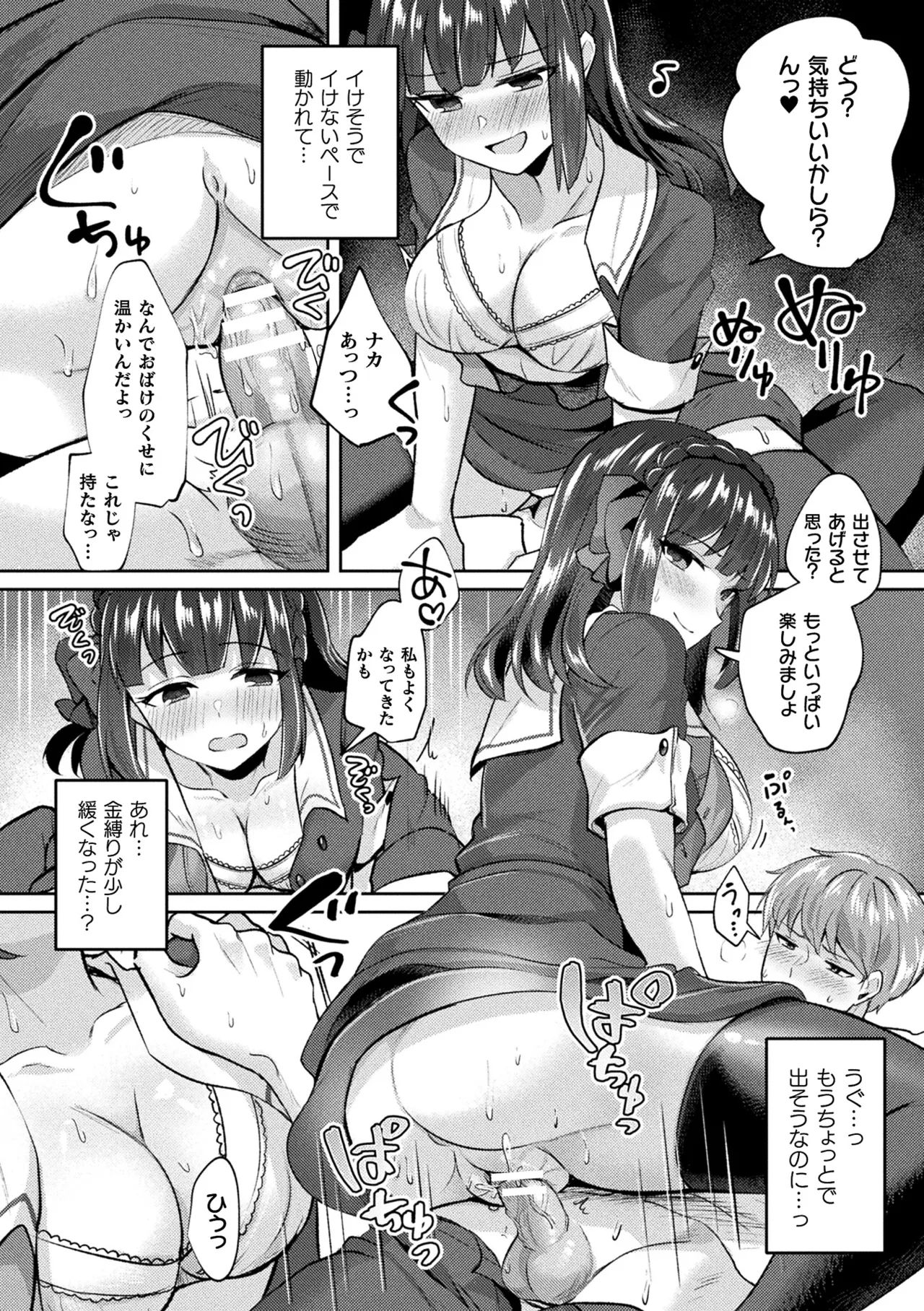 [煎餅] 化けてヤる〜美少女怪異といっしょ〜 Hentai - Raw  64
