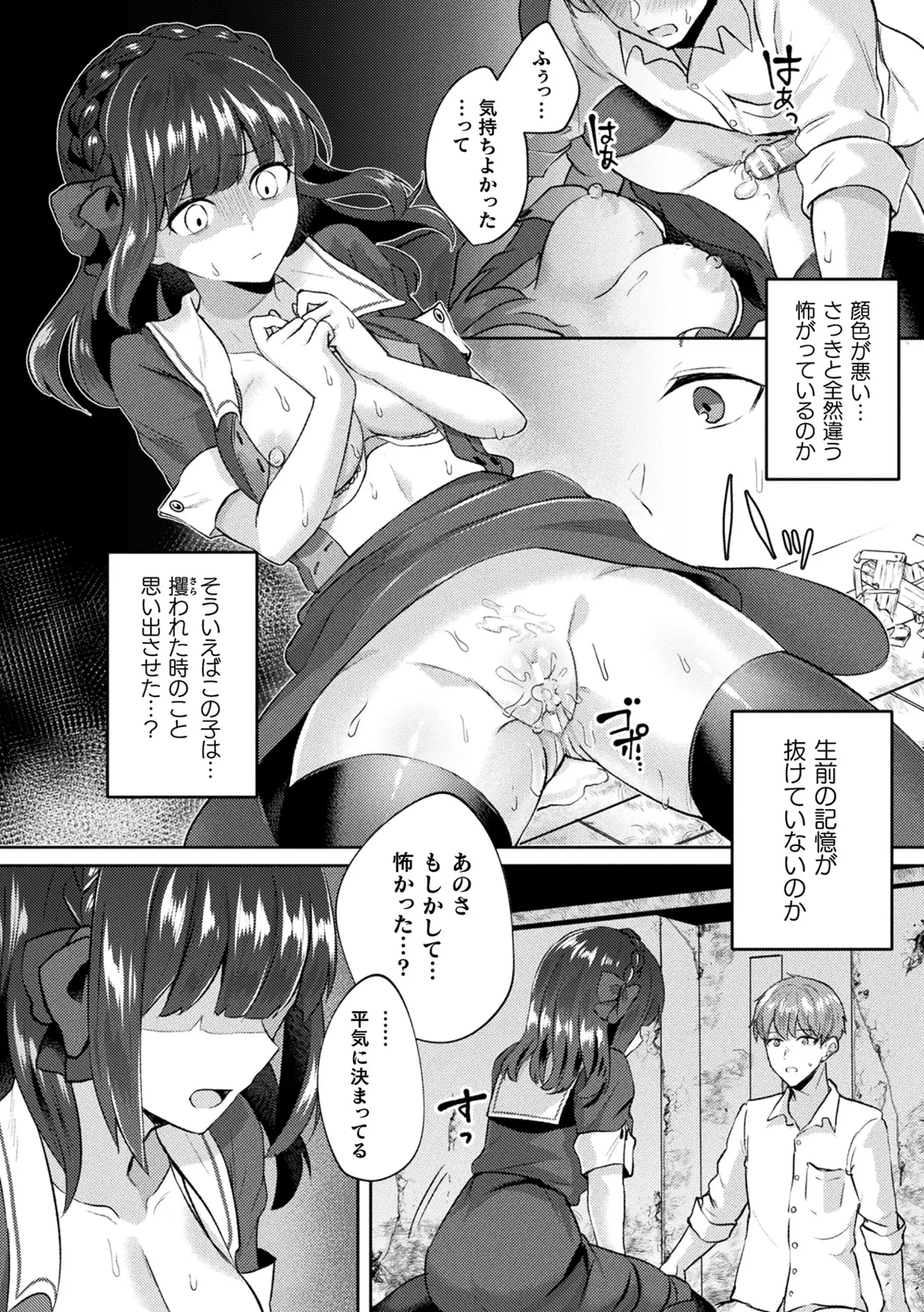 [煎餅] 化けてヤる〜美少女怪異といっしょ〜 Hentai - Raw  66
