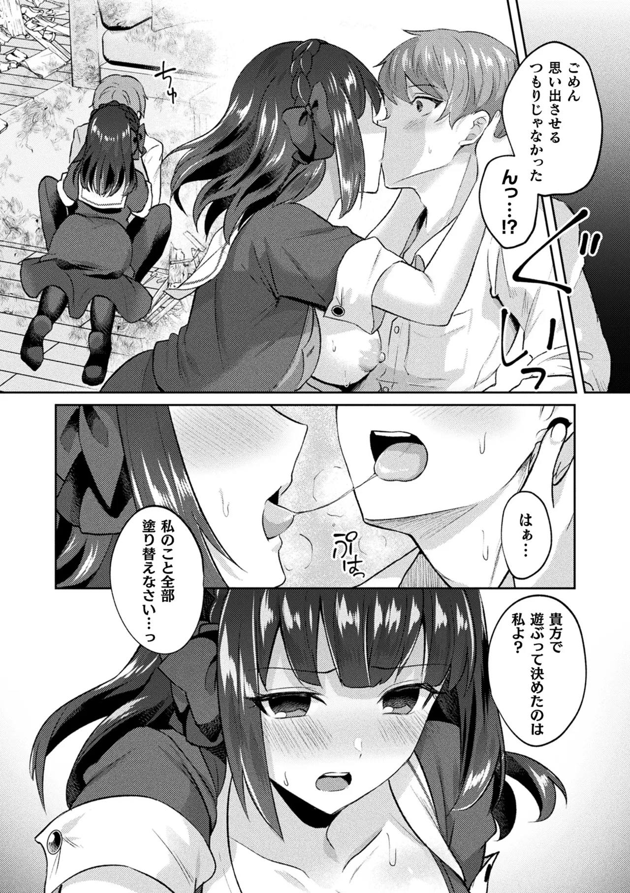 [煎餅] 化けてヤる〜美少女怪異といっしょ〜 Hentai - Raw  67