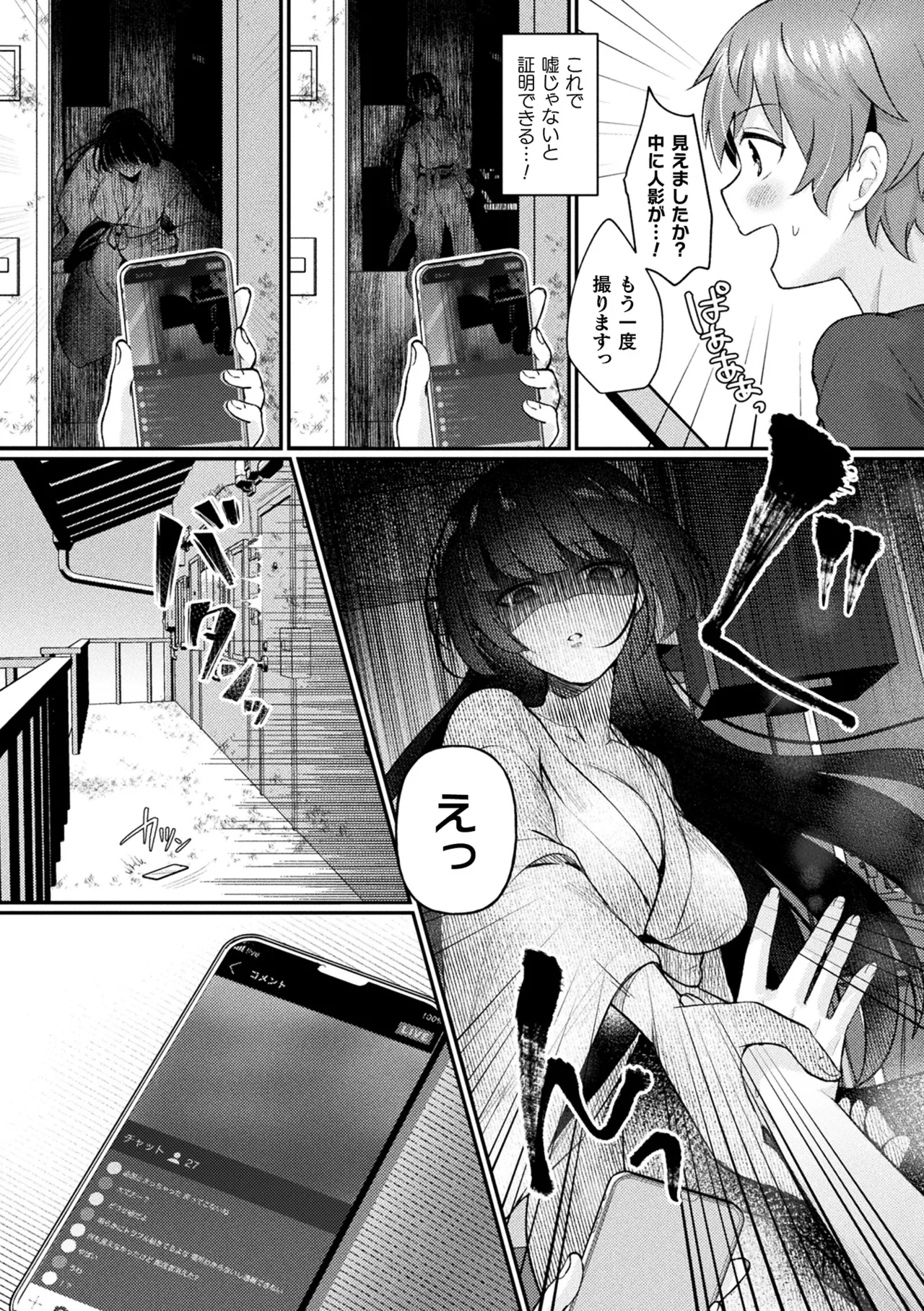 化けてヤる〜美少女怪異といっしょ〜 page 7 full
