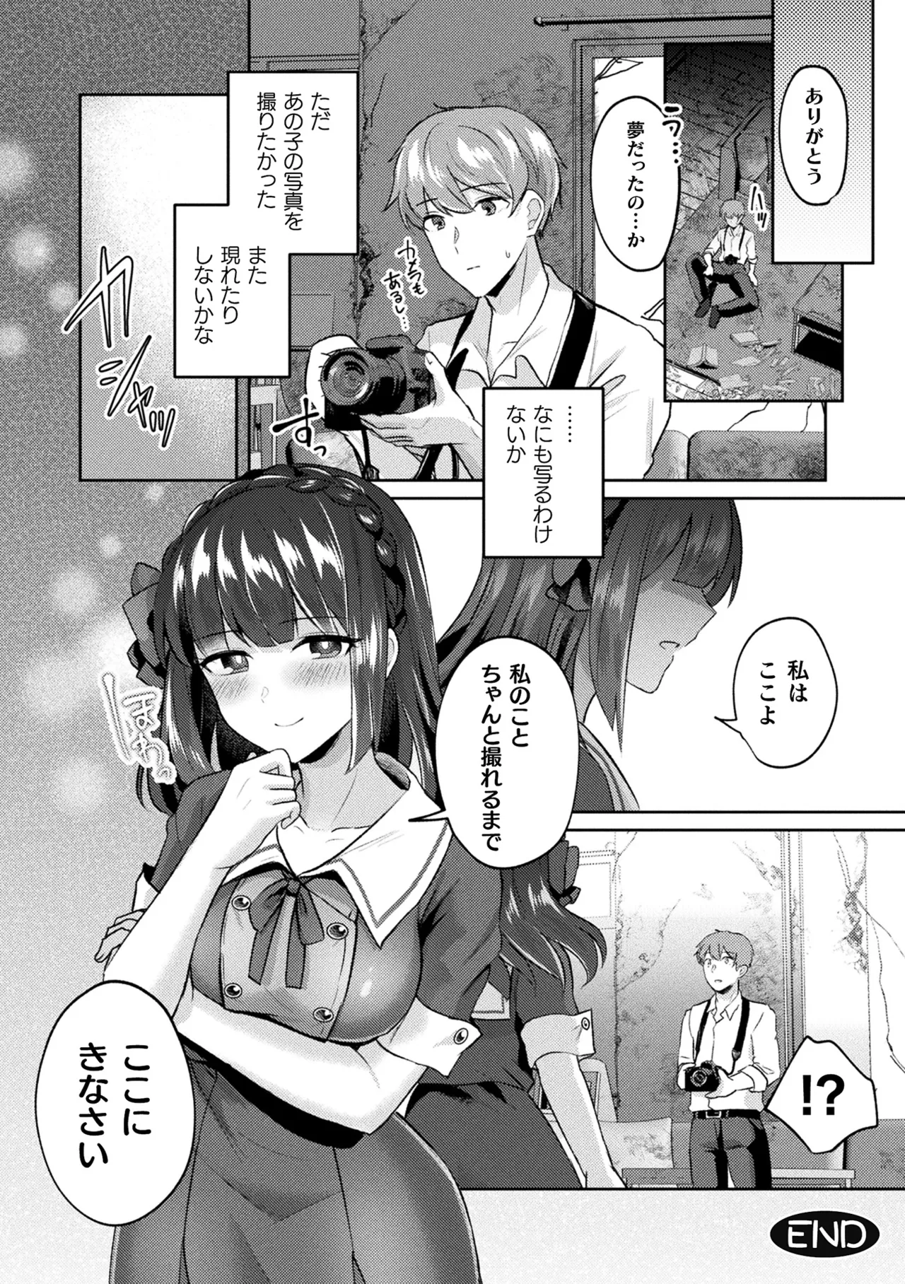 [煎餅] 化けてヤる〜美少女怪異といっしょ〜 Hentai - Raw  74