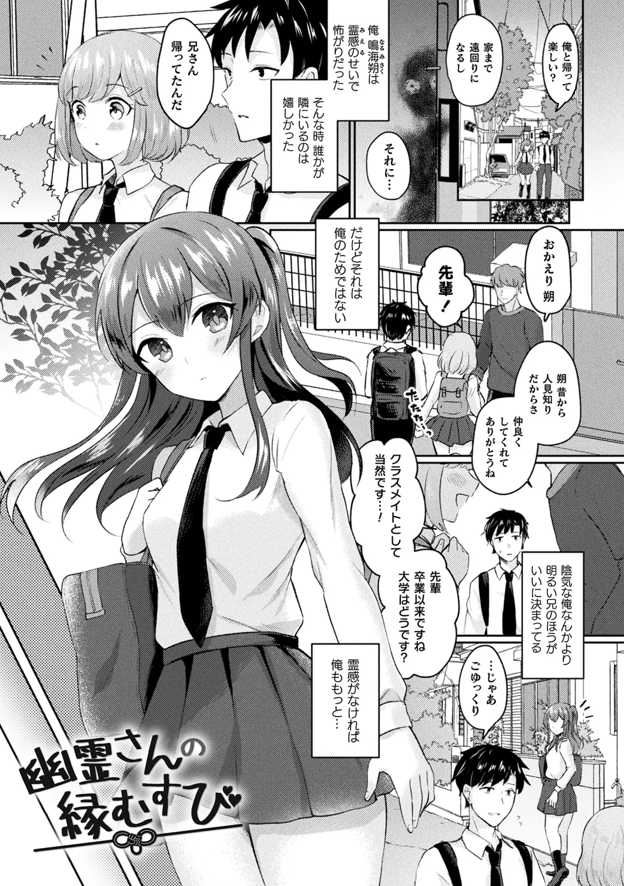 [煎餅] 化けてヤる〜美少女怪異といっしょ〜 Hentai - Raw  75