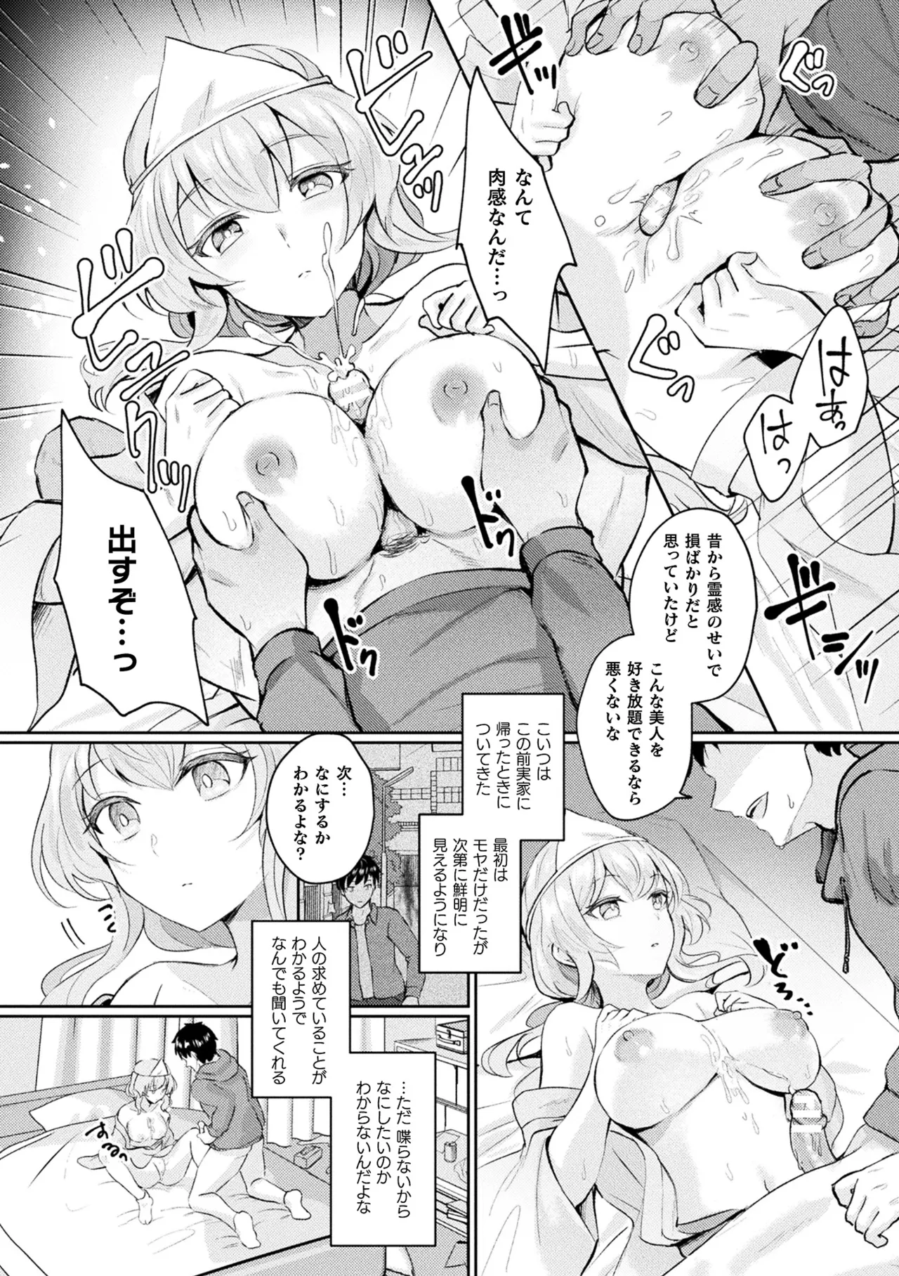 [煎餅] 化けてヤる〜美少女怪異といっしょ〜 Hentai - Raw  76