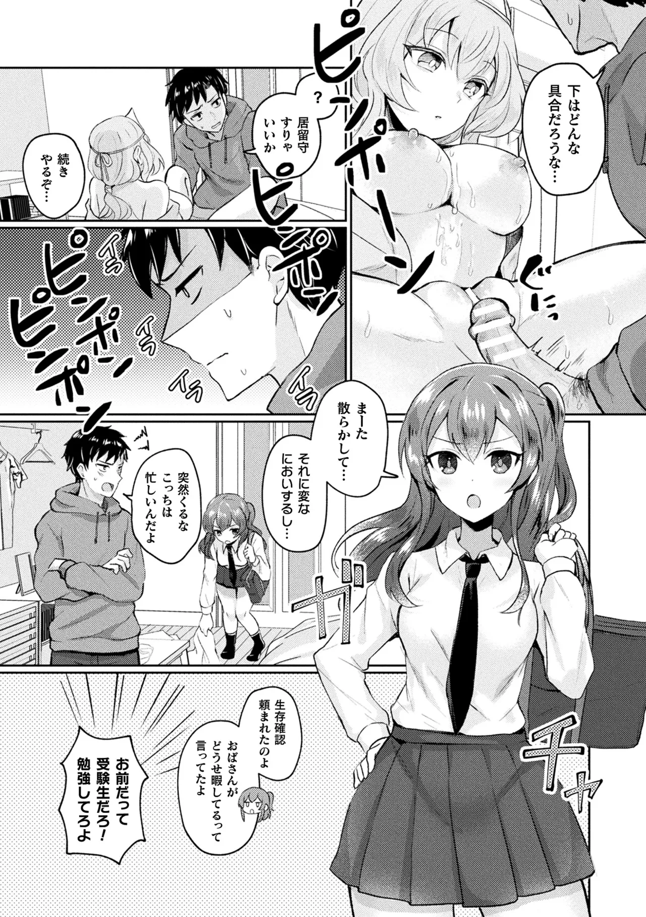 [煎餅] 化けてヤる〜美少女怪異といっしょ〜 Hentai - Raw  77