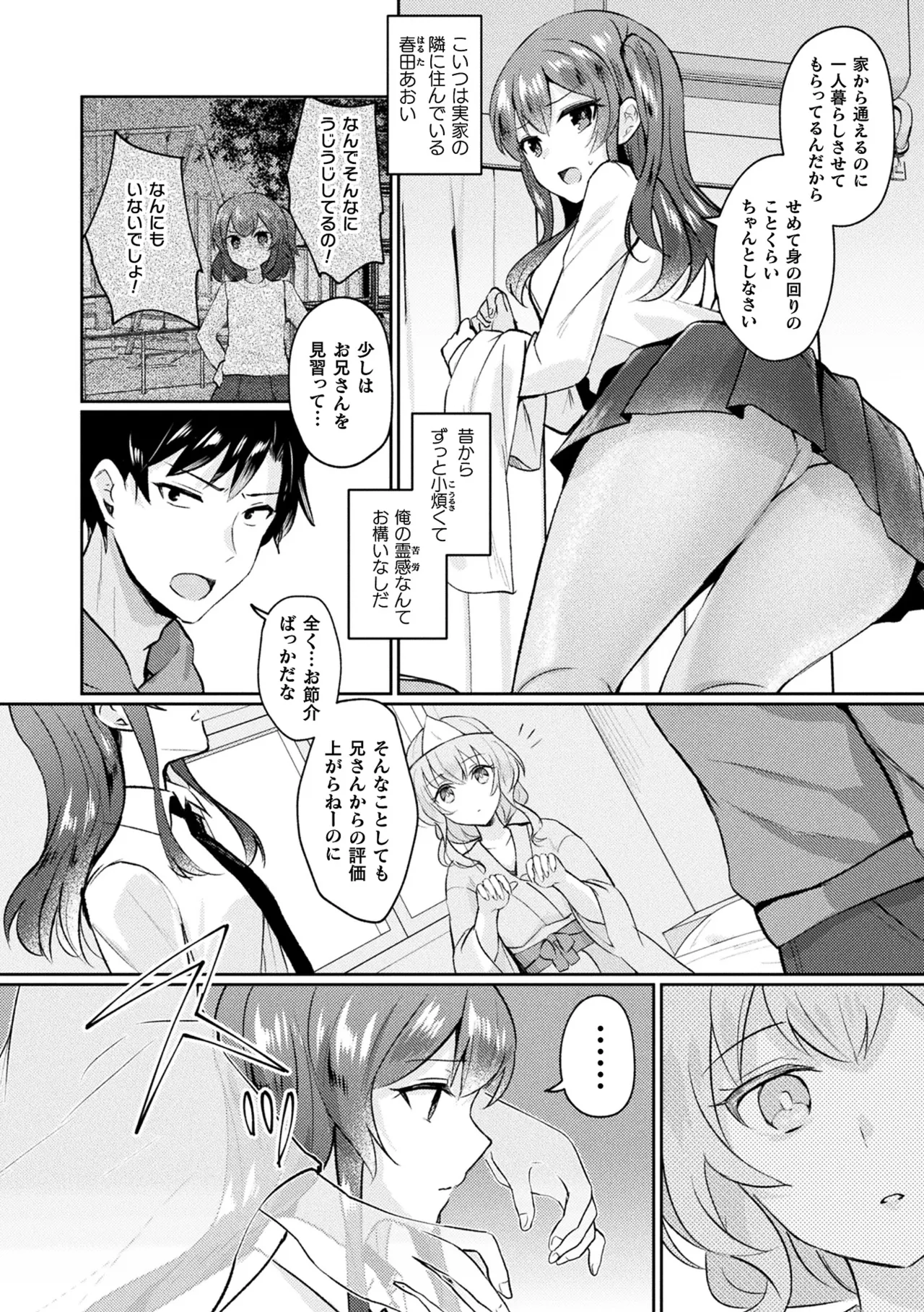 [煎餅] 化けてヤる〜美少女怪異といっしょ〜 Hentai - Raw  78