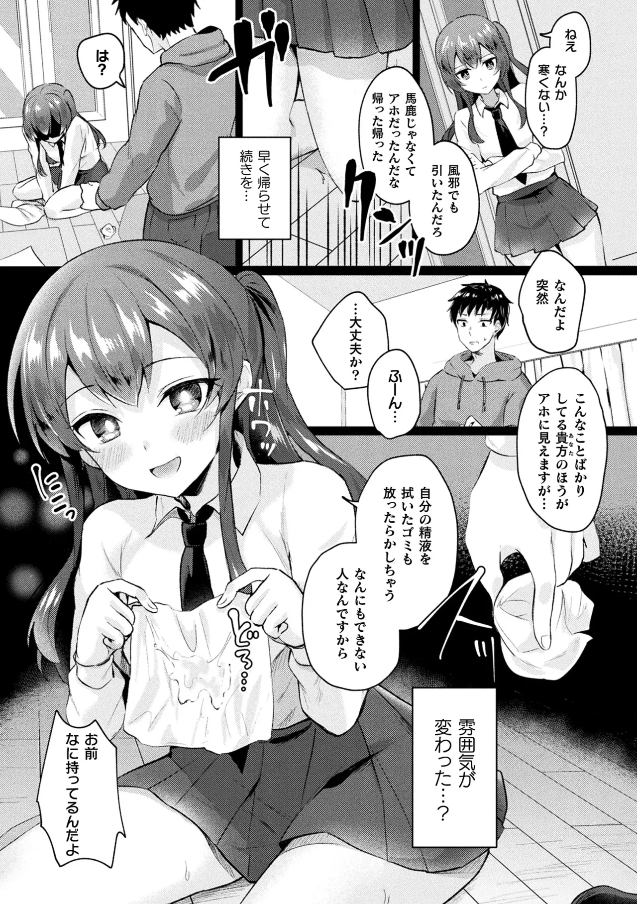 [煎餅] 化けてヤる〜美少女怪異といっしょ〜 Hentai - Raw  79