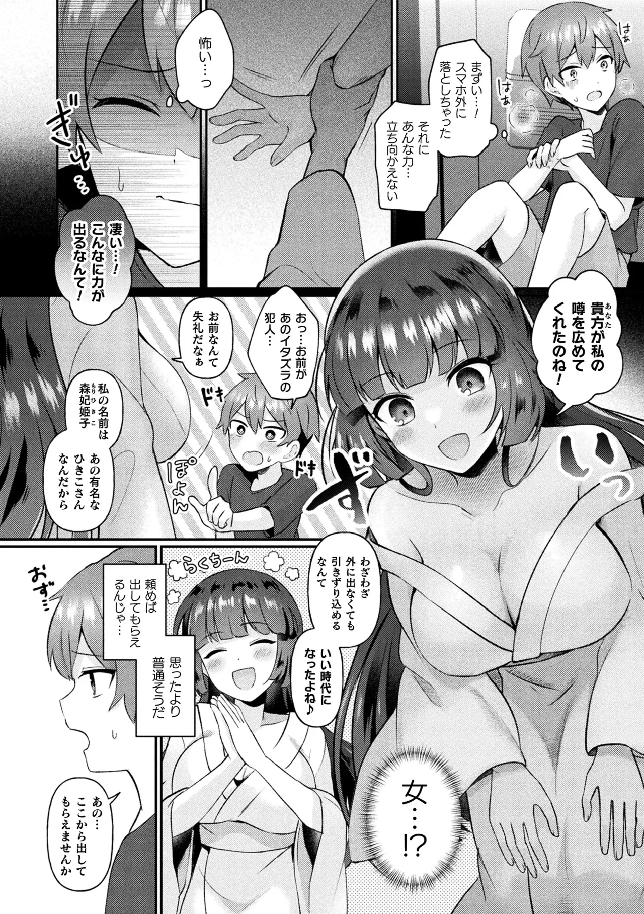 化けてヤる〜美少女怪異といっしょ〜 page 8 full