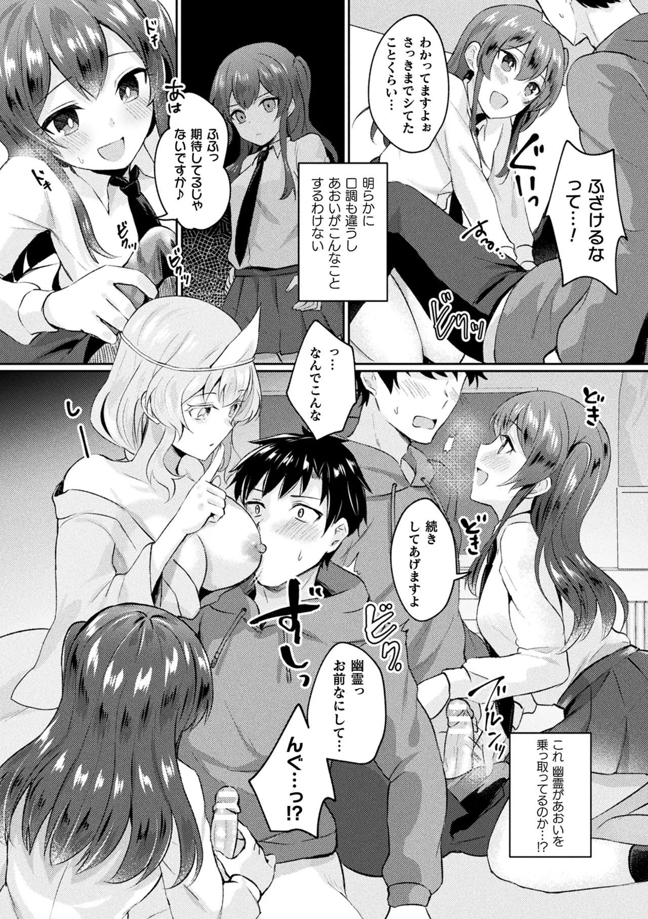 [煎餅] 化けてヤる〜美少女怪異といっしょ〜 Hentai - Raw  80