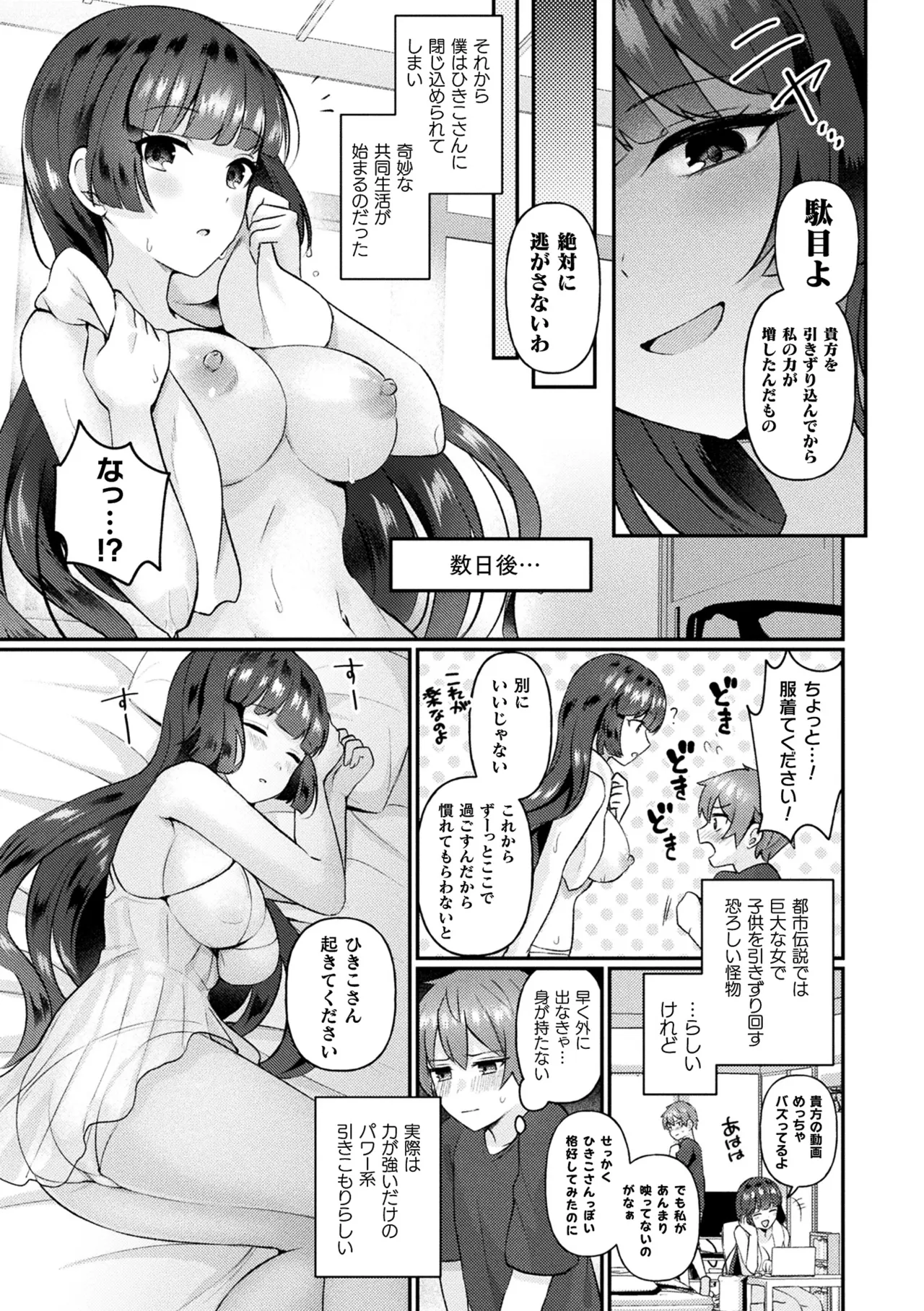 化けてヤる〜美少女怪異といっしょ〜 page 9 full