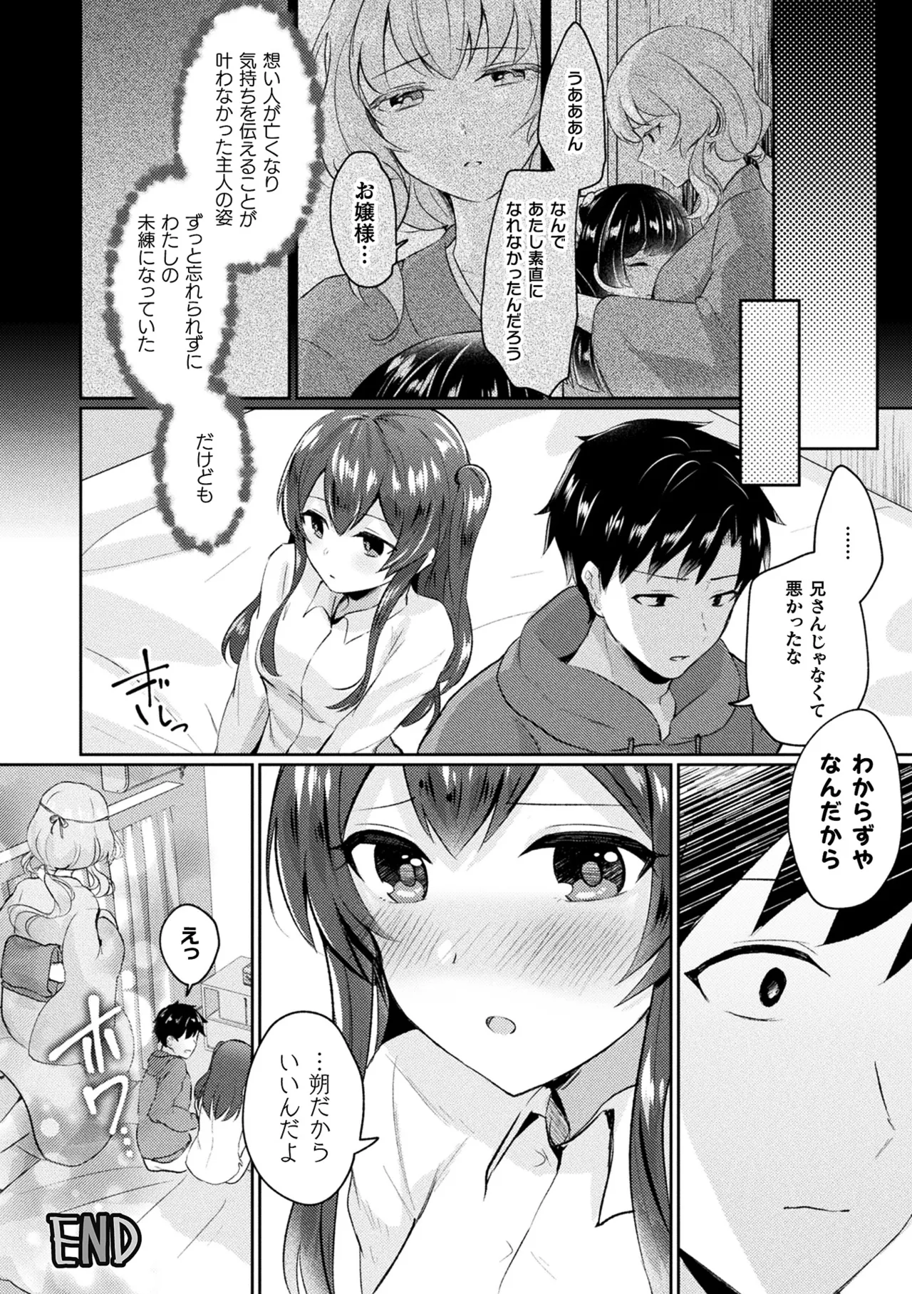[煎餅] 化けてヤる〜美少女怪異といっしょ〜 Hentai - Raw  92
