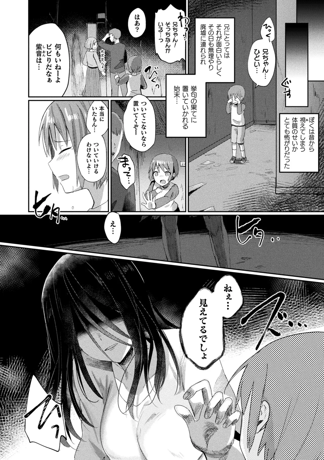 [煎餅] 化けてヤる〜美少女怪異といっしょ〜 Hentai - Raw  94