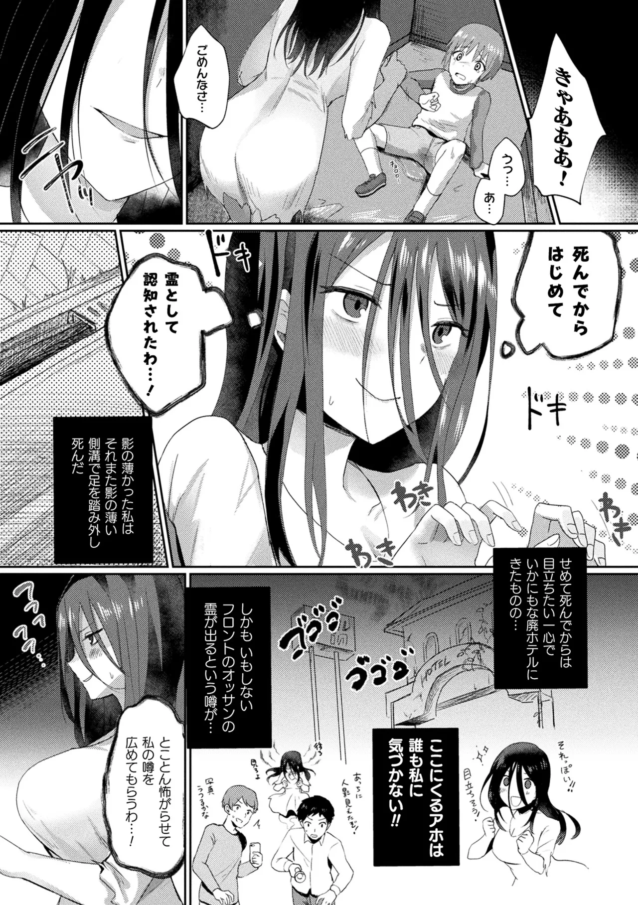 [煎餅] 化けてヤる〜美少女怪異といっしょ〜 Hentai - Raw  95