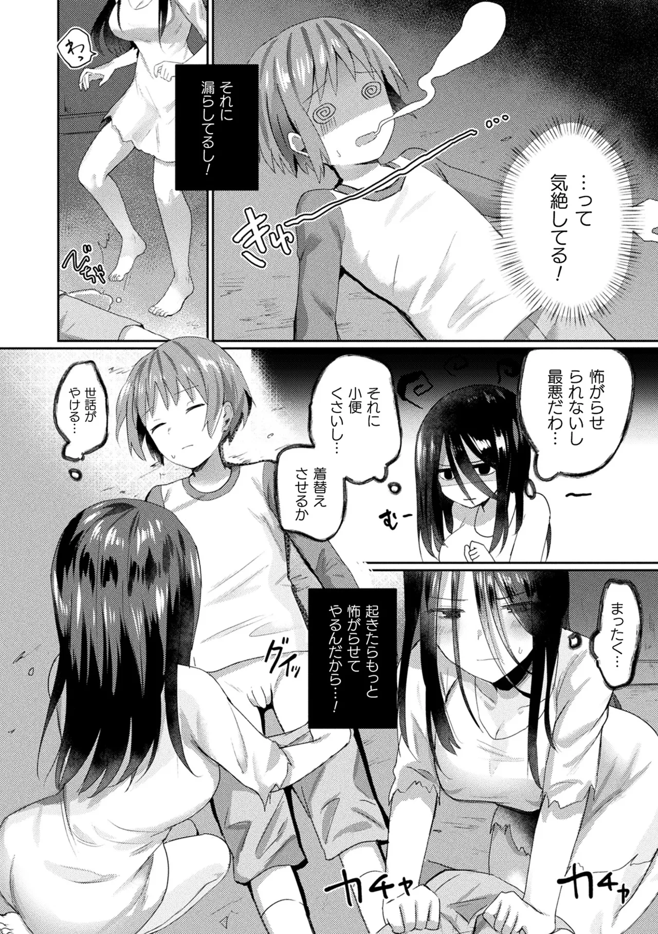 [煎餅] 化けてヤる〜美少女怪異といっしょ〜 Hentai - Raw  96
