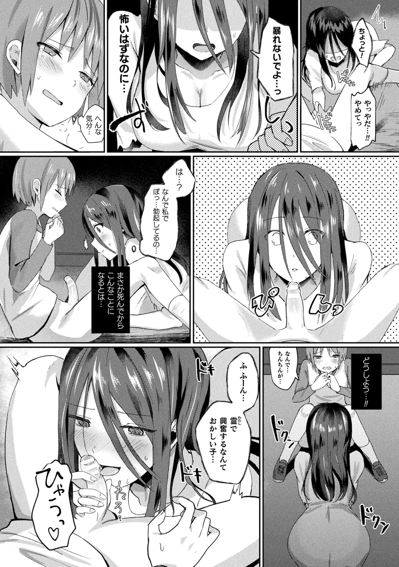 [煎餅] 化けてヤる〜美少女怪異といっしょ〜 Hentai - Raw  98