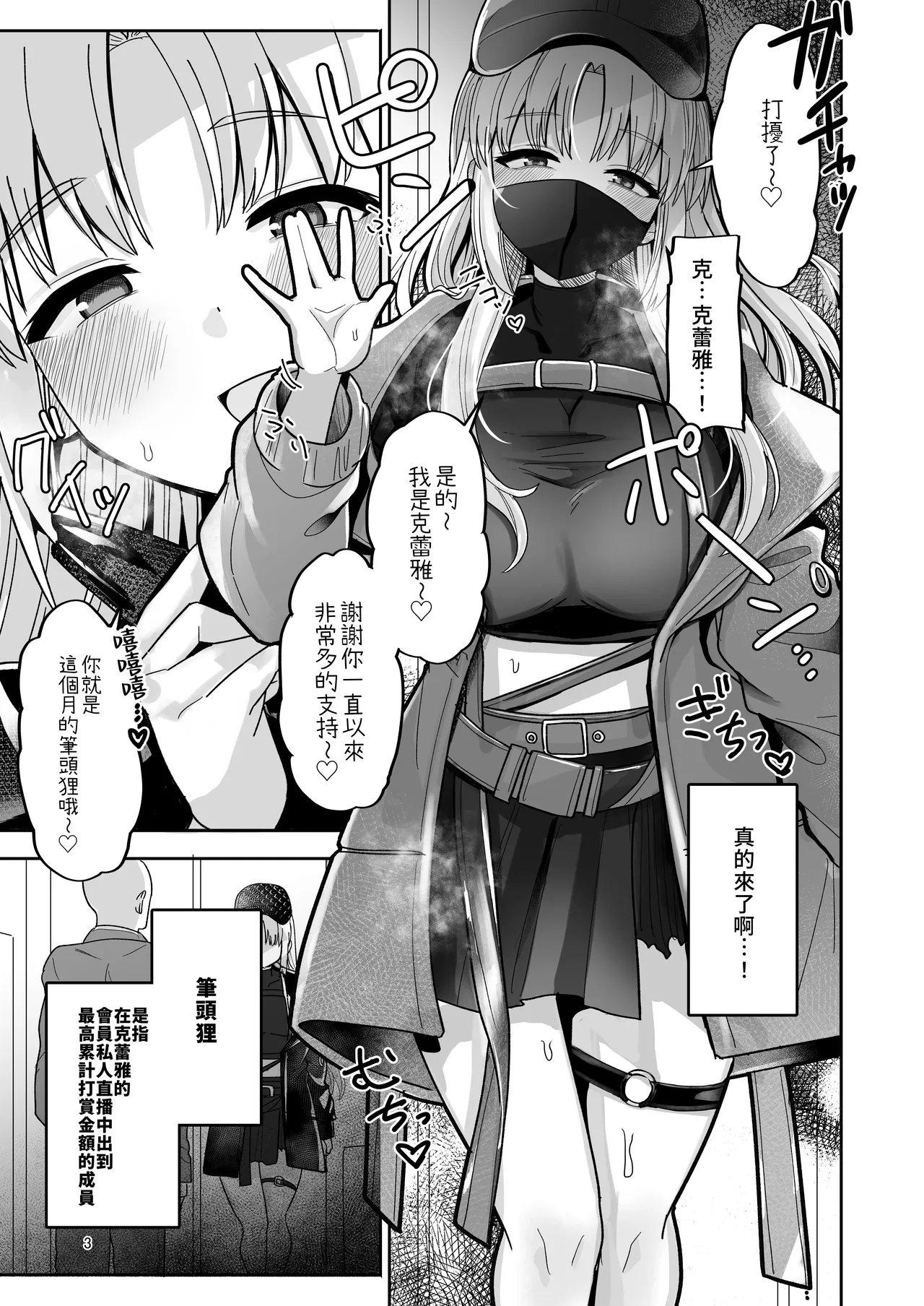 3xMan Supacha shitara Sister Cleaire ga Ie ni Kita | 給38萬打賞的話修女克蕾雅就會到家裡來 page 3 full