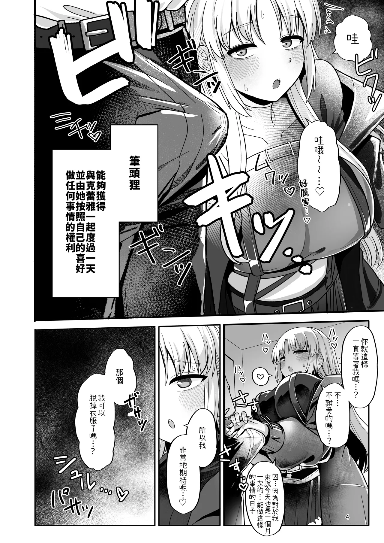 3xMan Supacha shitara Sister Cleaire ga Ie ni Kita | 給38萬打賞的話修女克蕾雅就會到家裡來 page 4 full