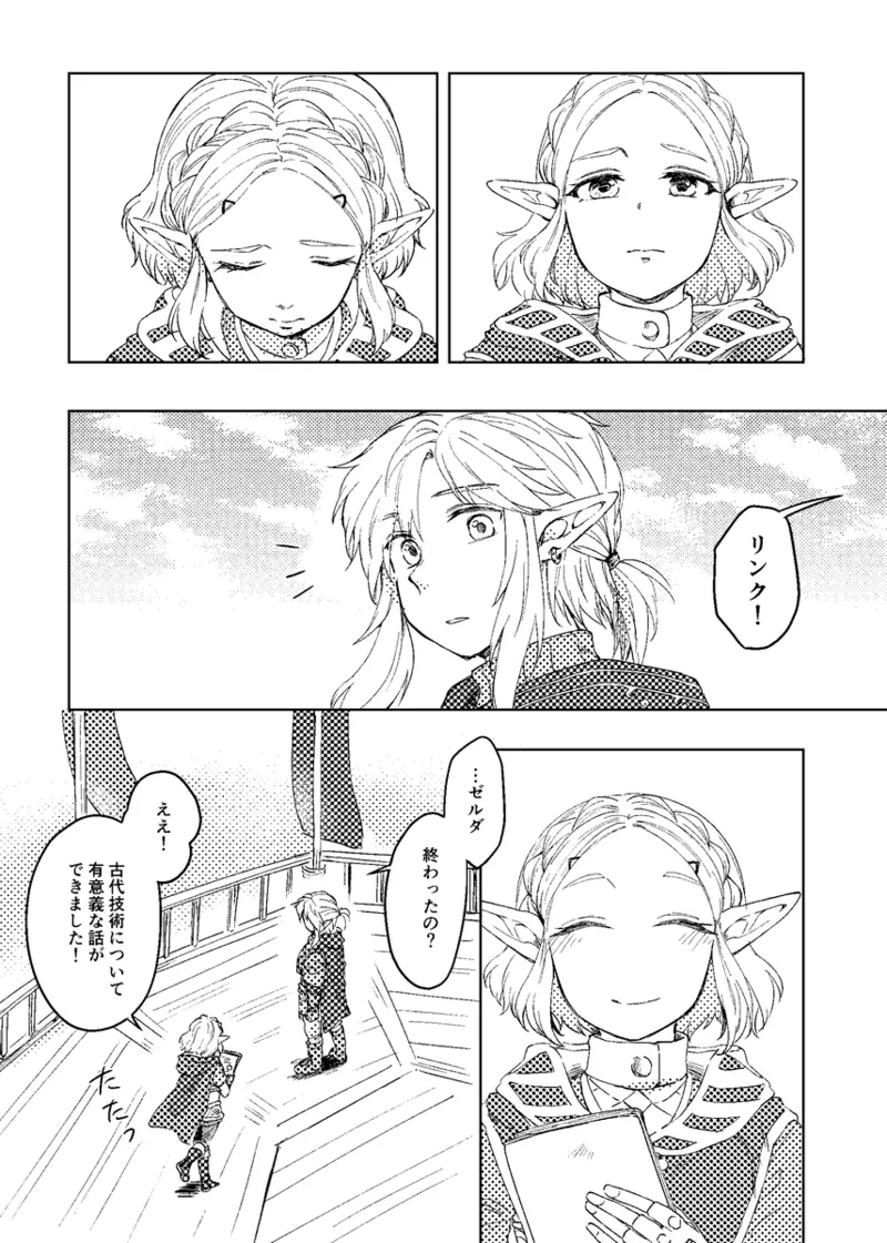 Happīendo no mukō-gawa page 4 full