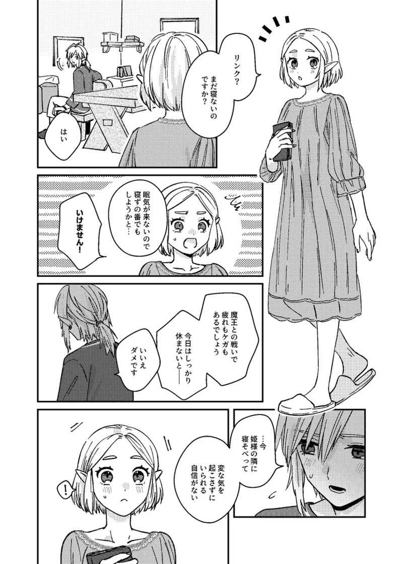 Happīendo no mukō-gawa page 9 full