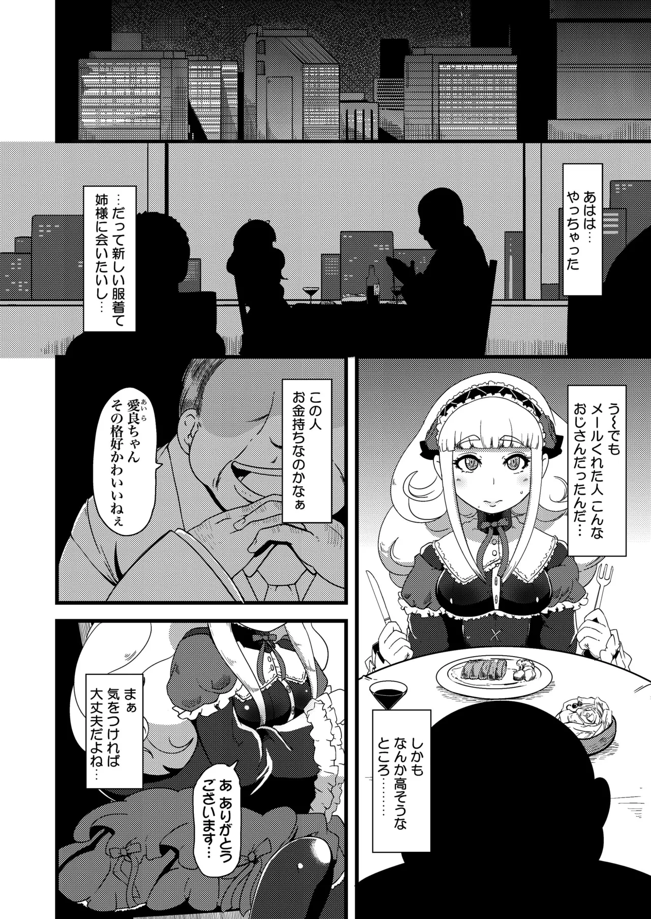 Shikyuu ni Donburako page 6 full