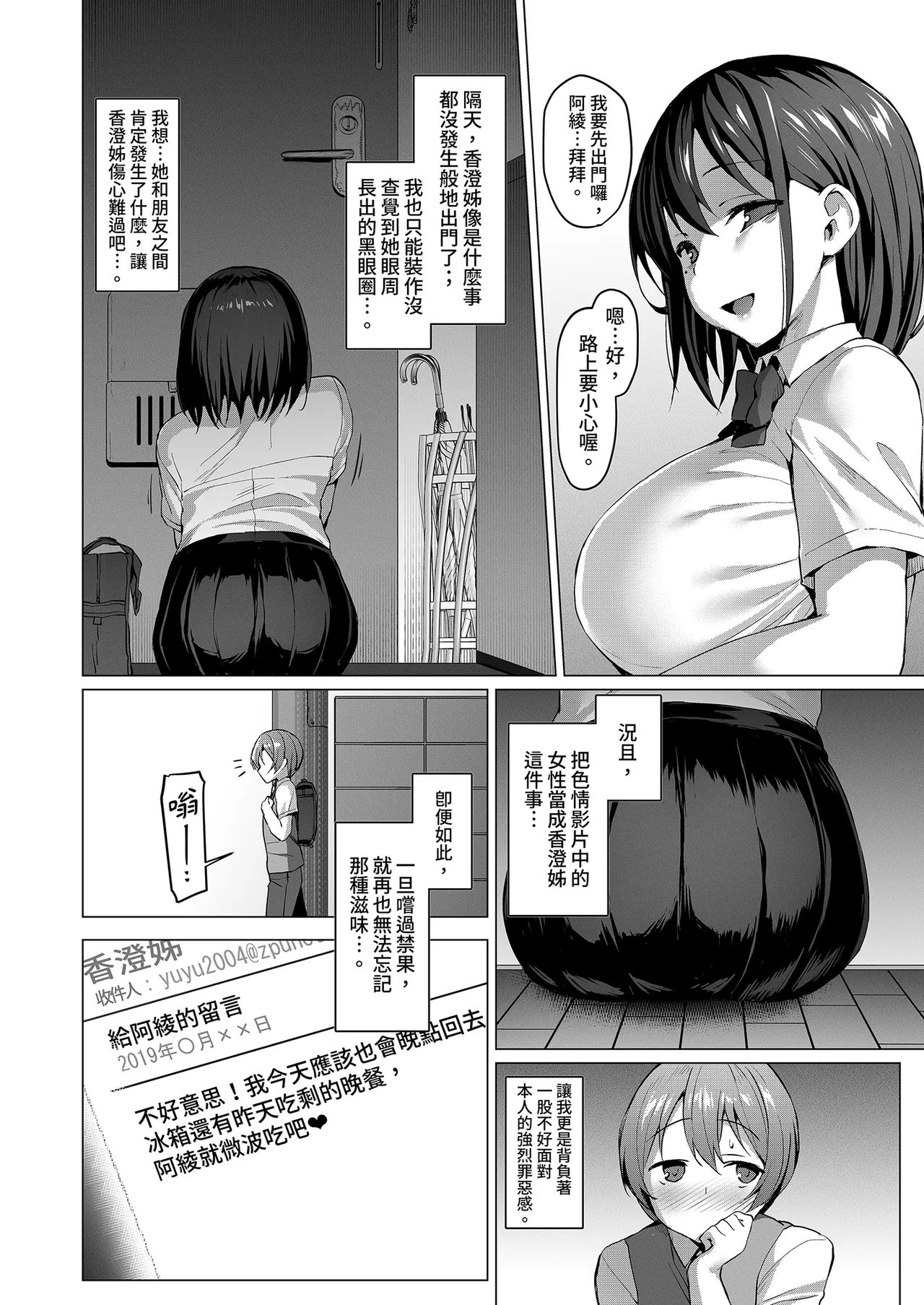 Netosis ~Haruno Kasumi~｜NTR女友3 ～春野香澄～ page 10 full