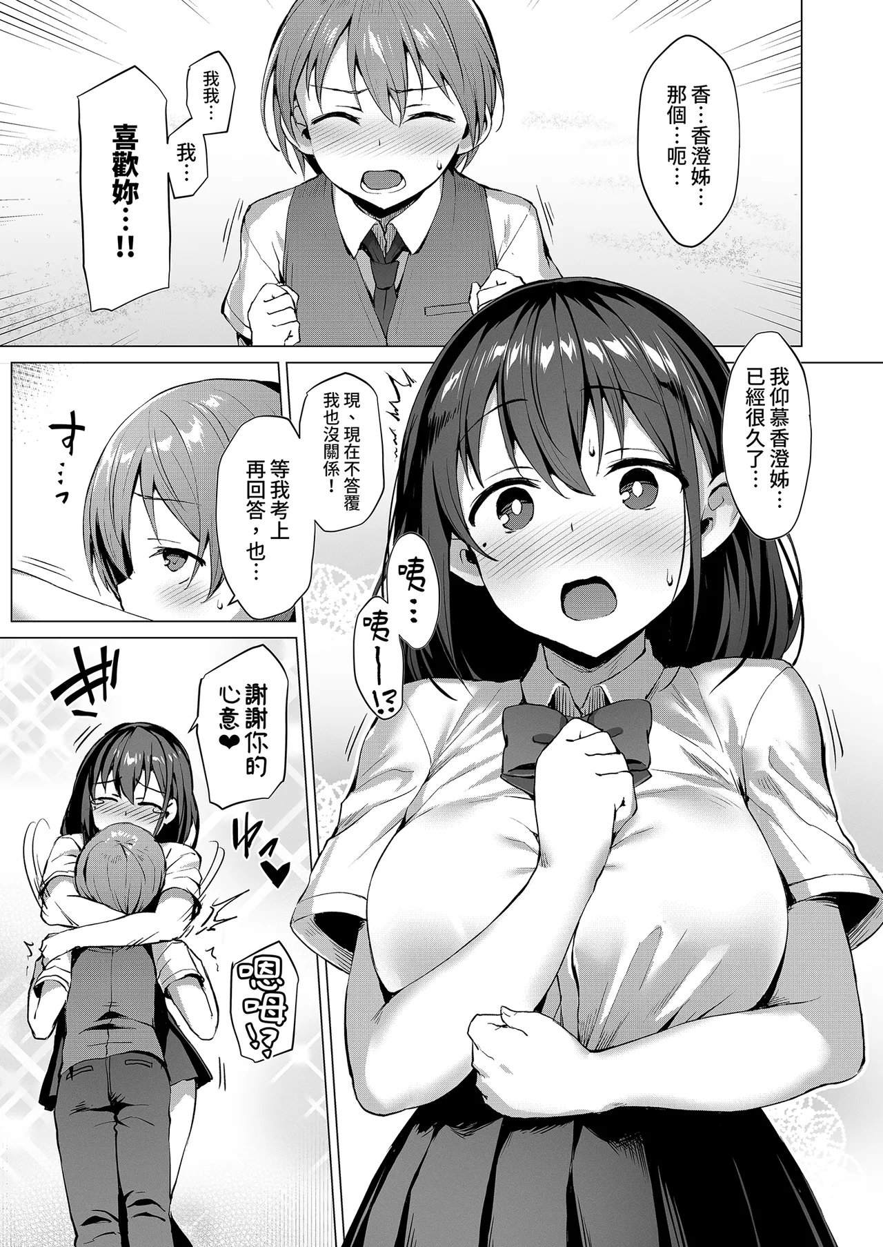 Netosis ~Haruno Kasumi~｜NTR女友3 ～春野香澄～ page 3 full