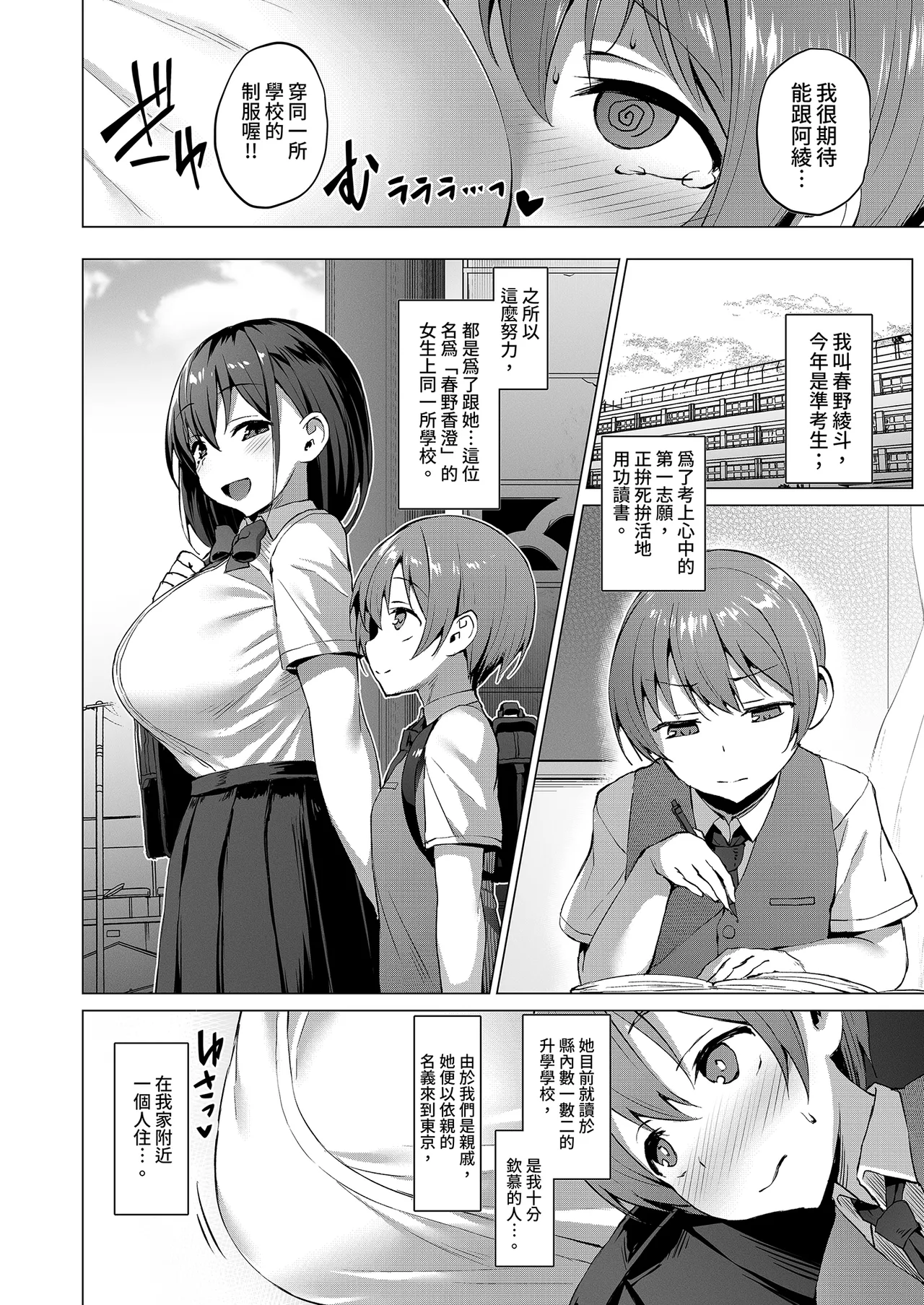 Netosis ~Haruno Kasumi~｜NTR女友3 ～春野香澄～ page 4 full