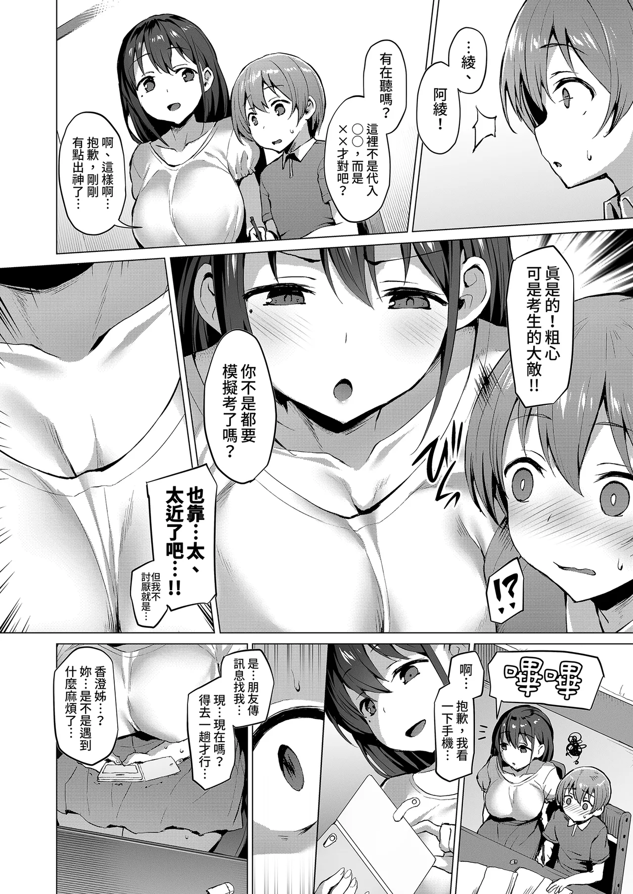 Netosis ~Haruno Kasumi~｜NTR女友3 ～春野香澄～ page 6 full