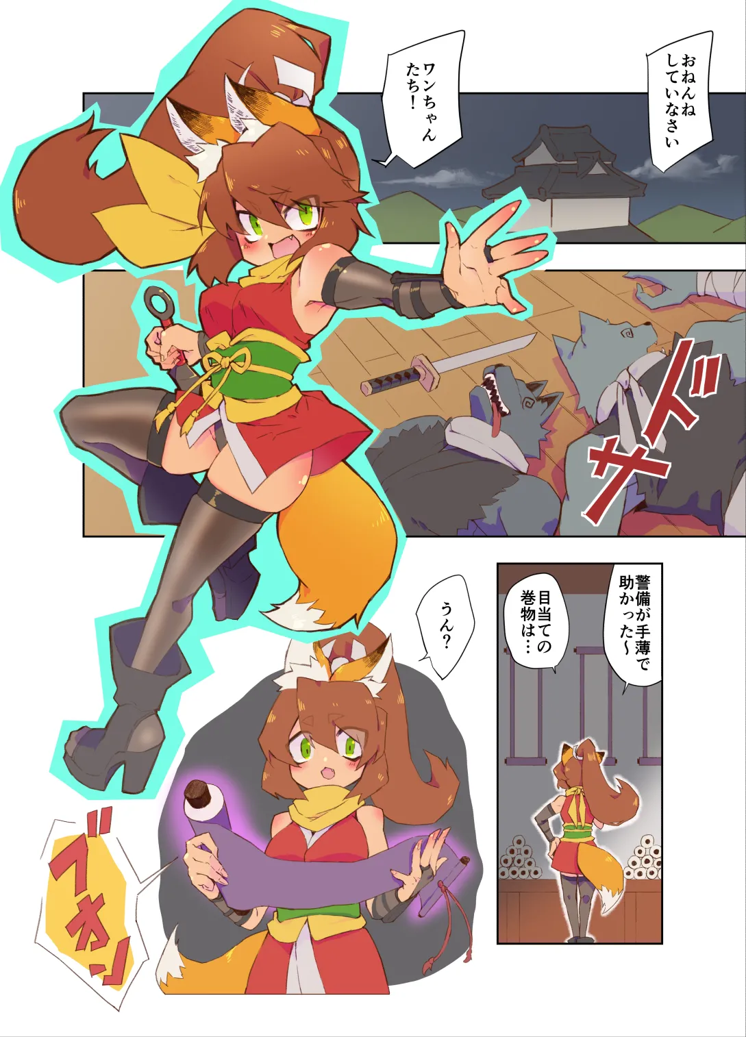 ｹﾓﾐﾐ忍者ちゃんが拘束されて色々されるお話 +脱走失敗したｹﾓﾐﾐ忍者ちゃん page 1 full