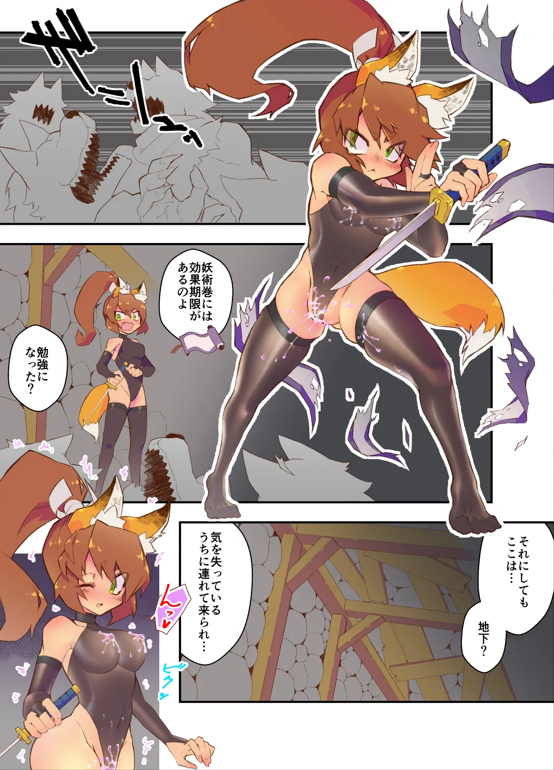 ｹﾓﾐﾐ忍者ちゃんが拘束されて色々されるお話 +脱走失敗したｹﾓﾐﾐ忍者ちゃん page 7 full