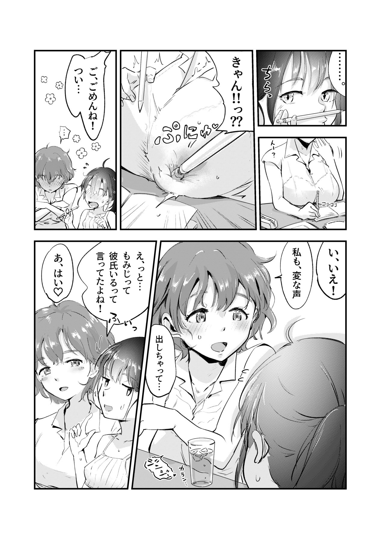 舌長ちゃんと陥没ちゃんの彼氏ができるまでは百合えっちです！！ page 4 full