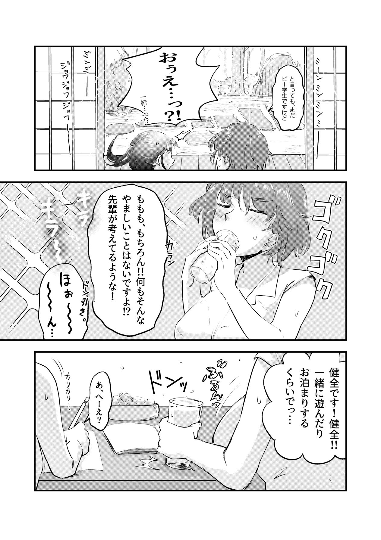 舌長ちゃんと陥没ちゃんの彼氏ができるまでは百合えっちです！！ page 5 full