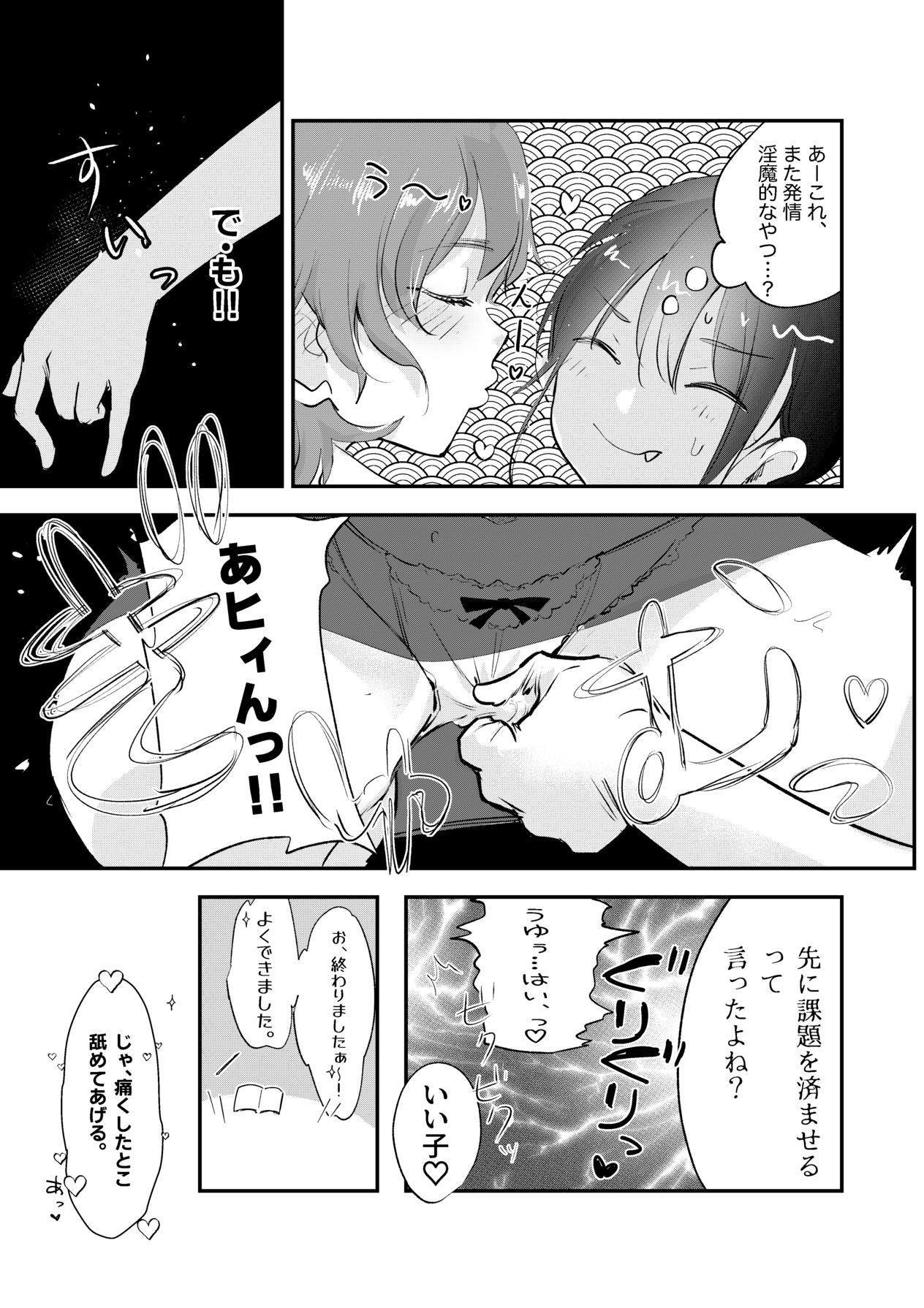 舌長ちゃんと陥没ちゃんの彼氏ができるまでは百合えっちです！！ page 7 full