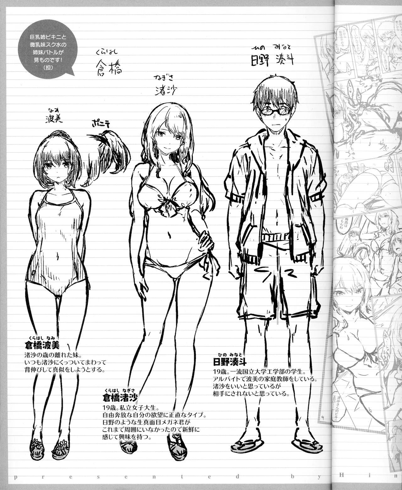 快楽天 限定公開 裏設定資料集 page 4 full