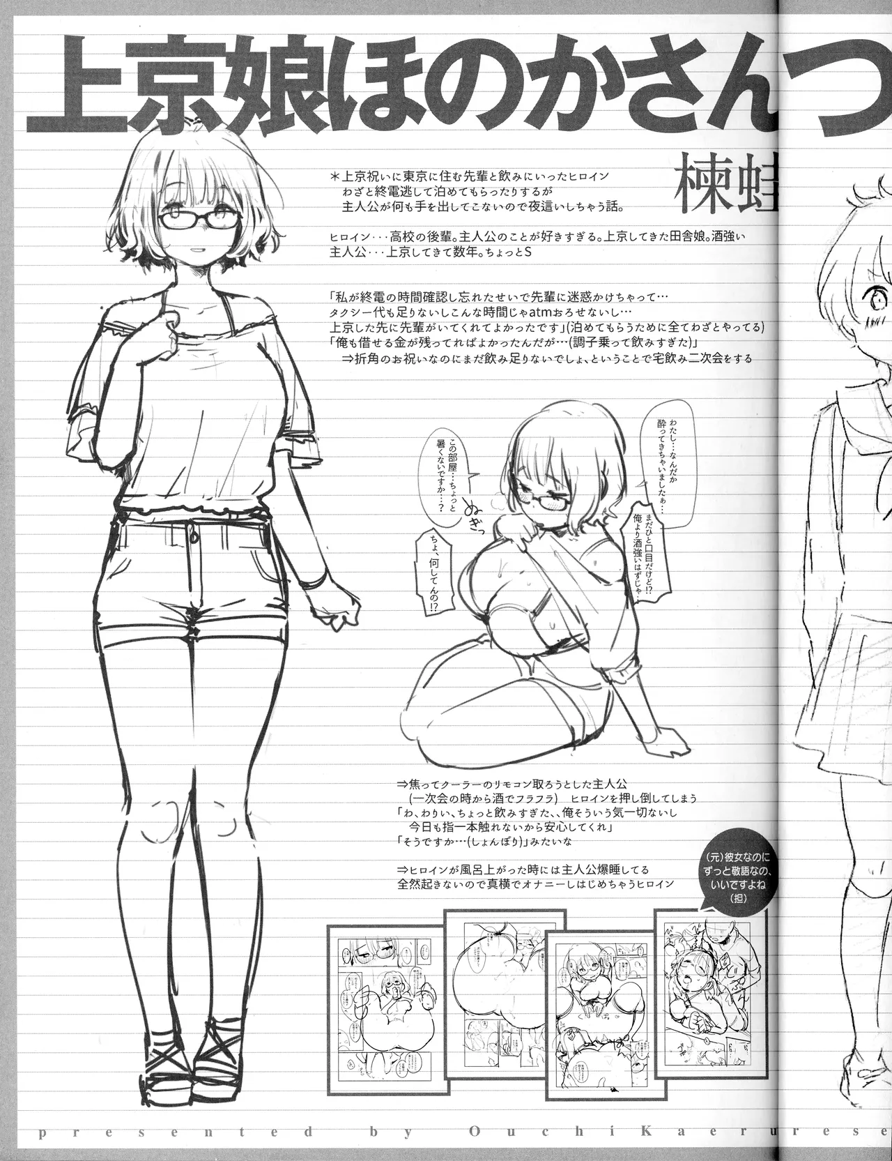 快楽天 限定公開 裏設定資料集 page 6 full