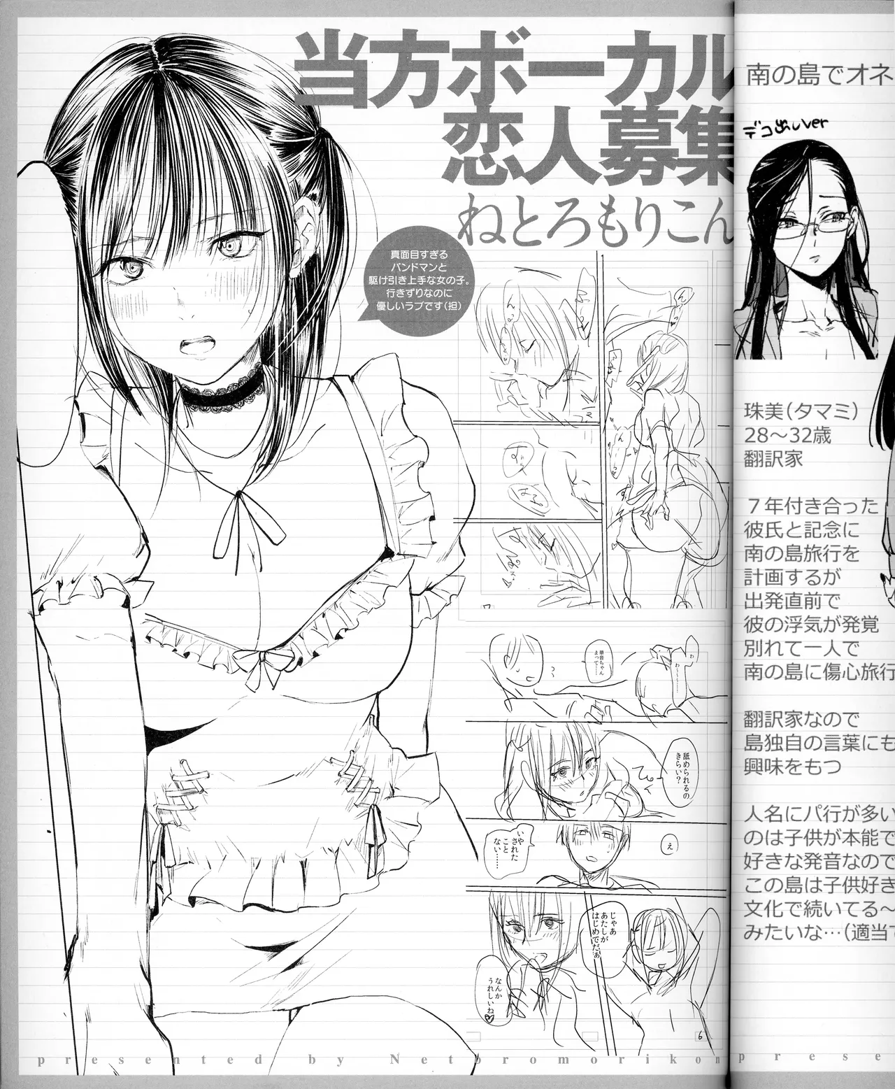 快楽天 限定公開 裏設定資料集 page 7 full