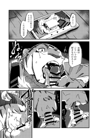 Tadaima, Shugoshin Hatsujouchuu?! page 9 full