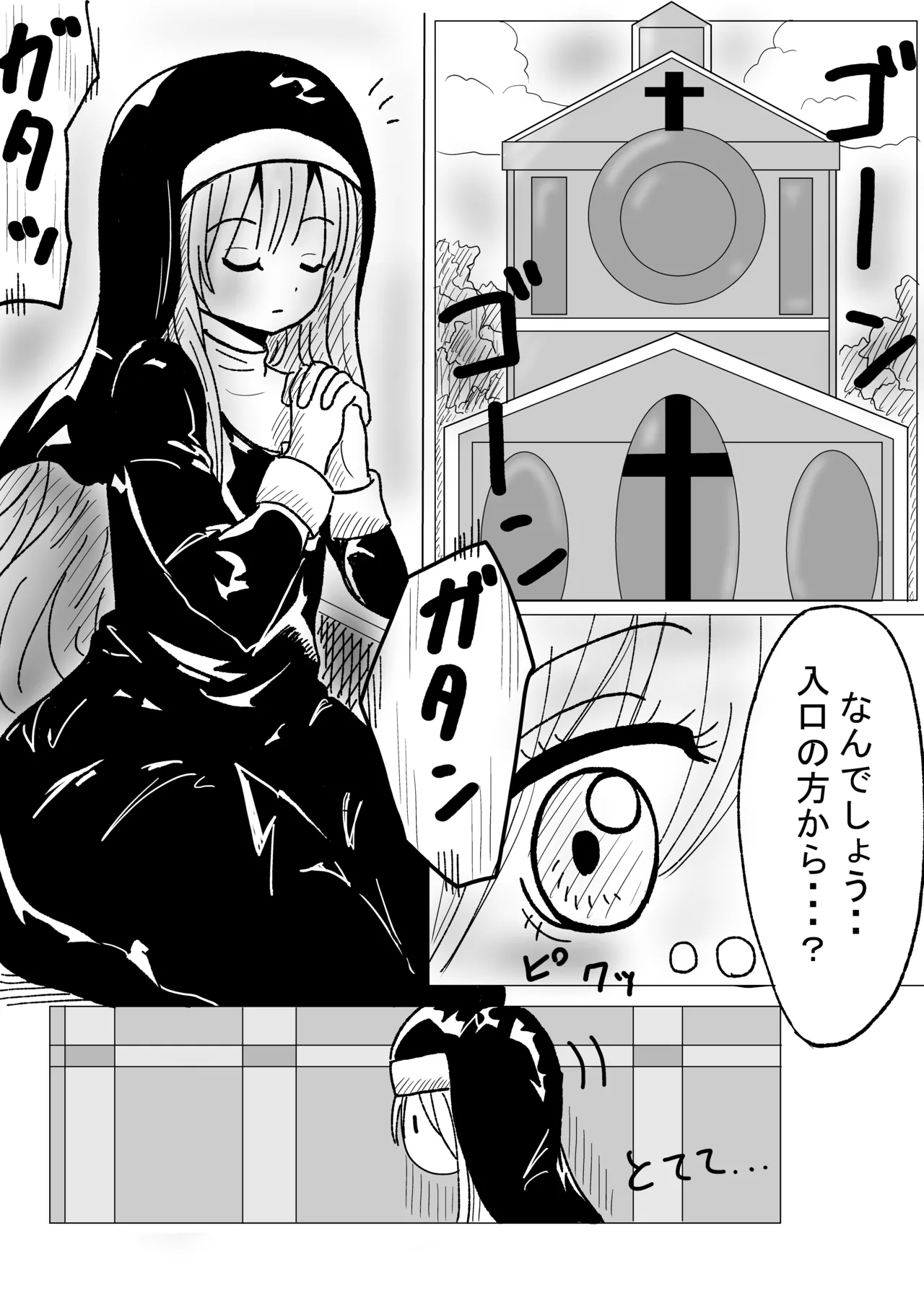 Nikutai Naihou page 1 full