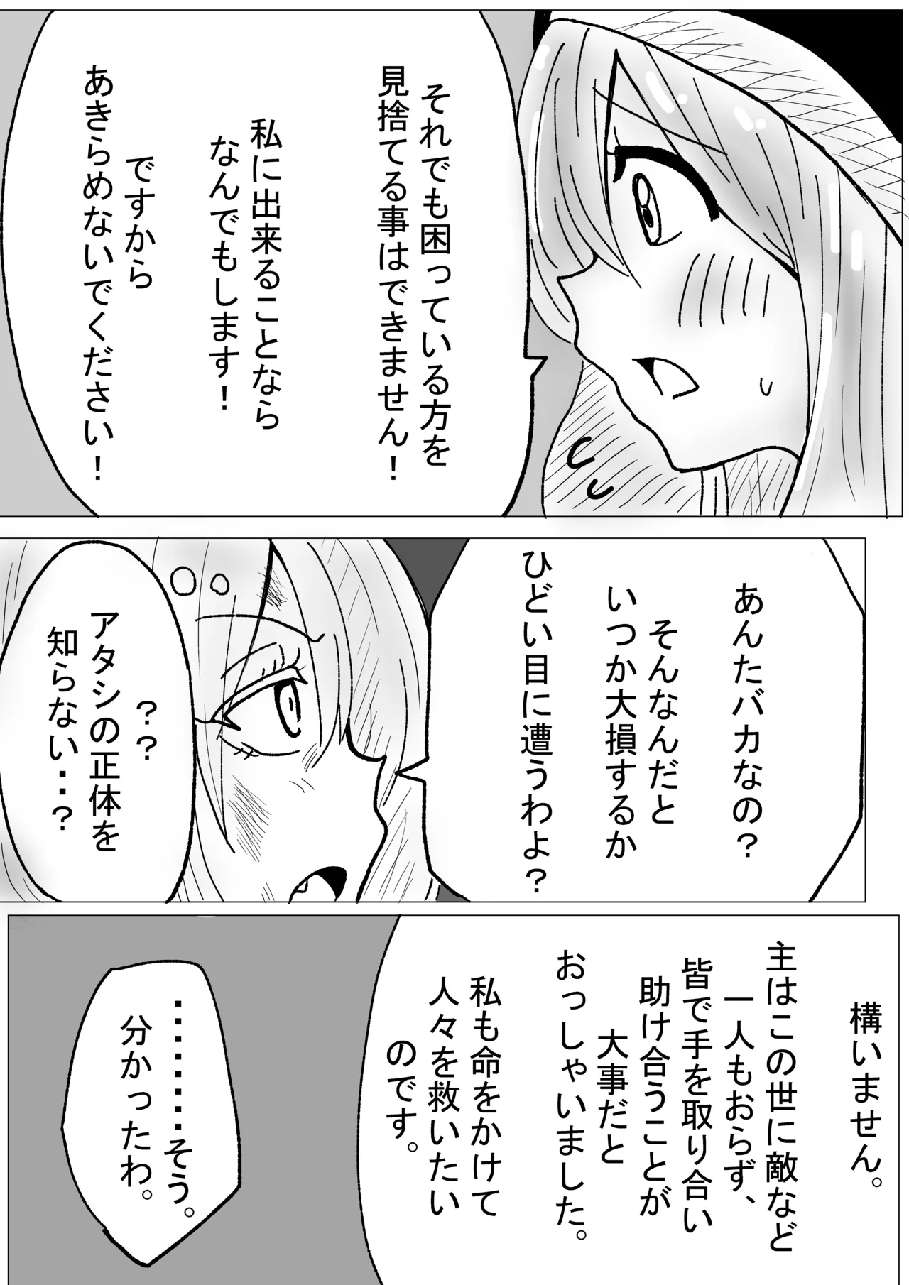 Nikutai Naihou page 3 full