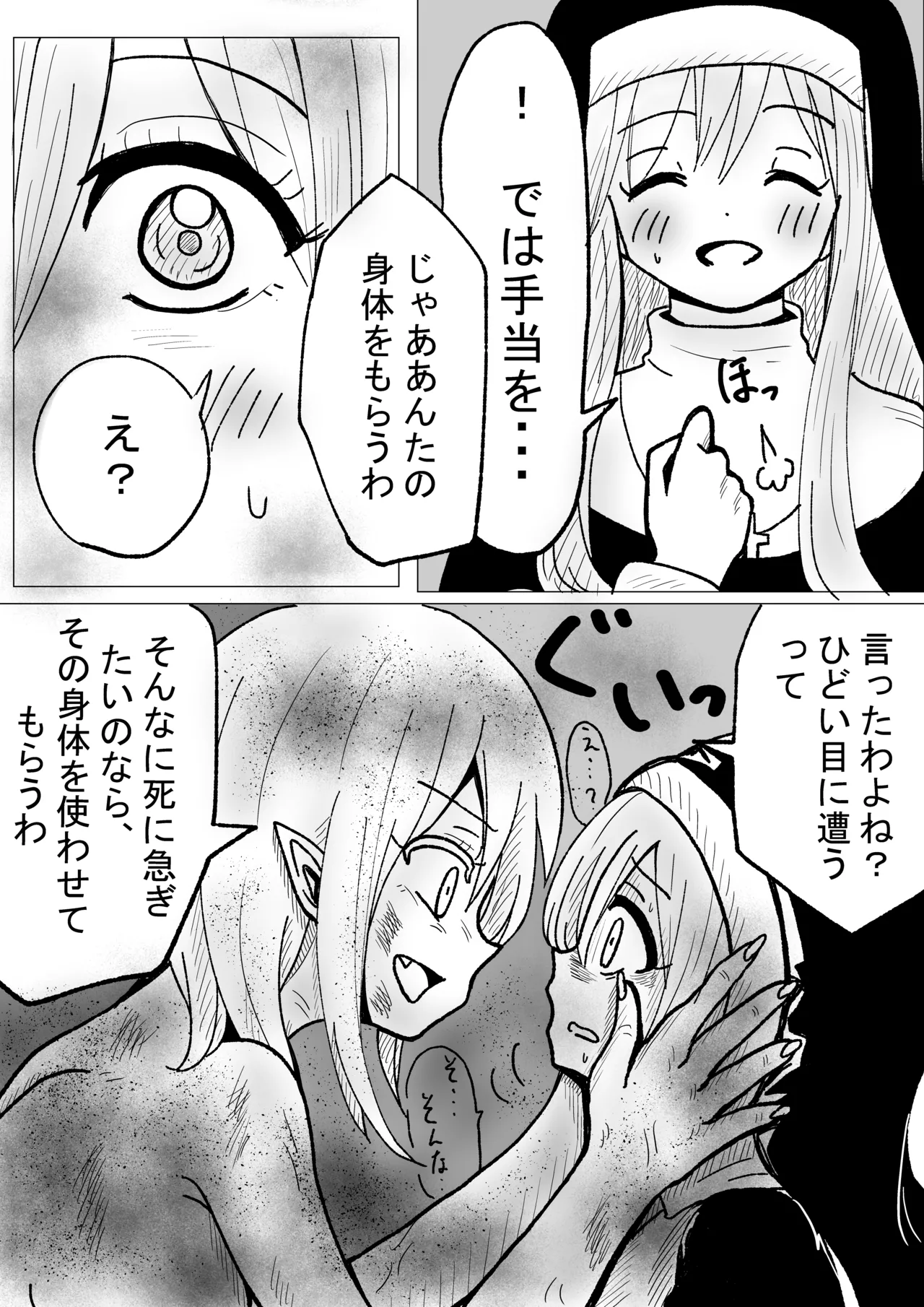 Nikutai Naihou page 4 full