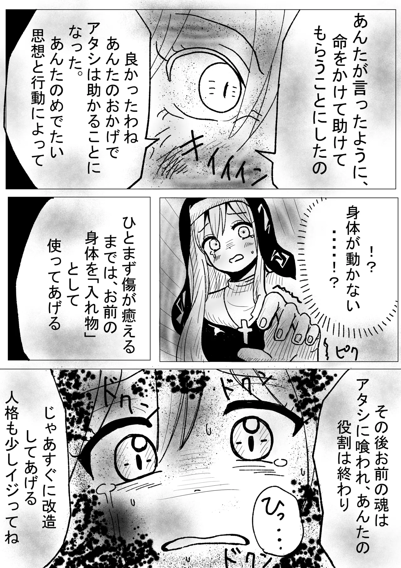 Nikutai Naihou page 5 full