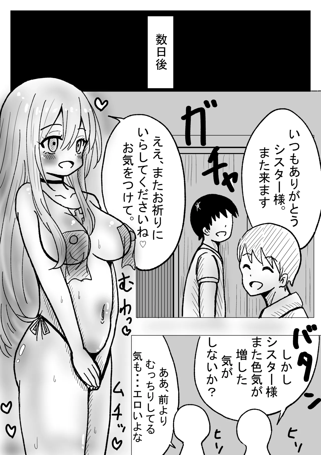 Nikutai Naihou page 6 full