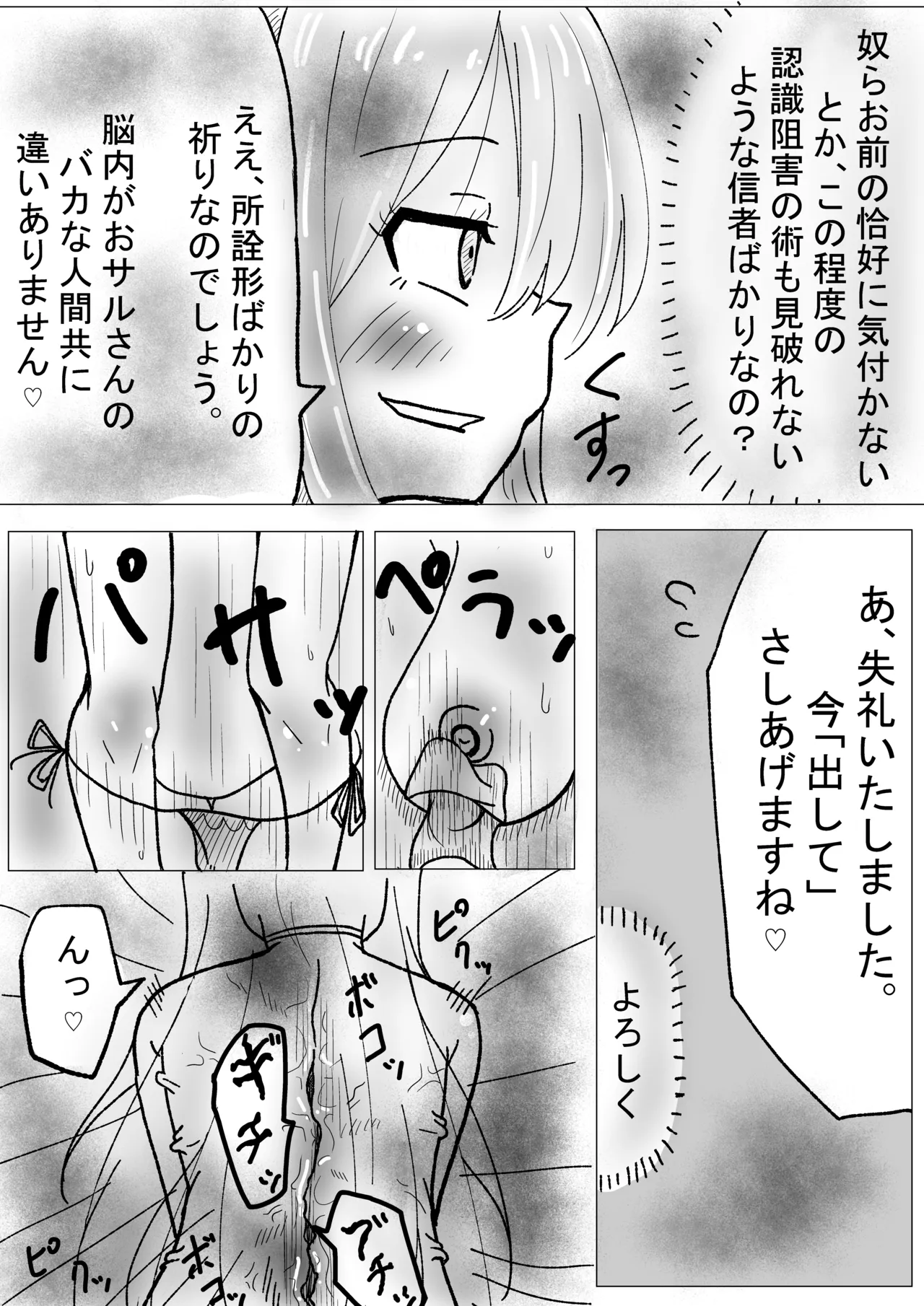 Nikutai Naihou page 7 full