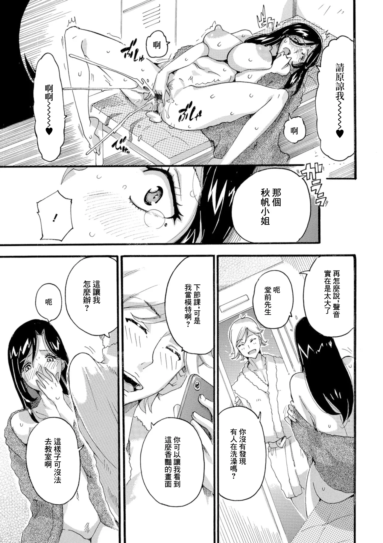 わたしの居場所 page 7 full