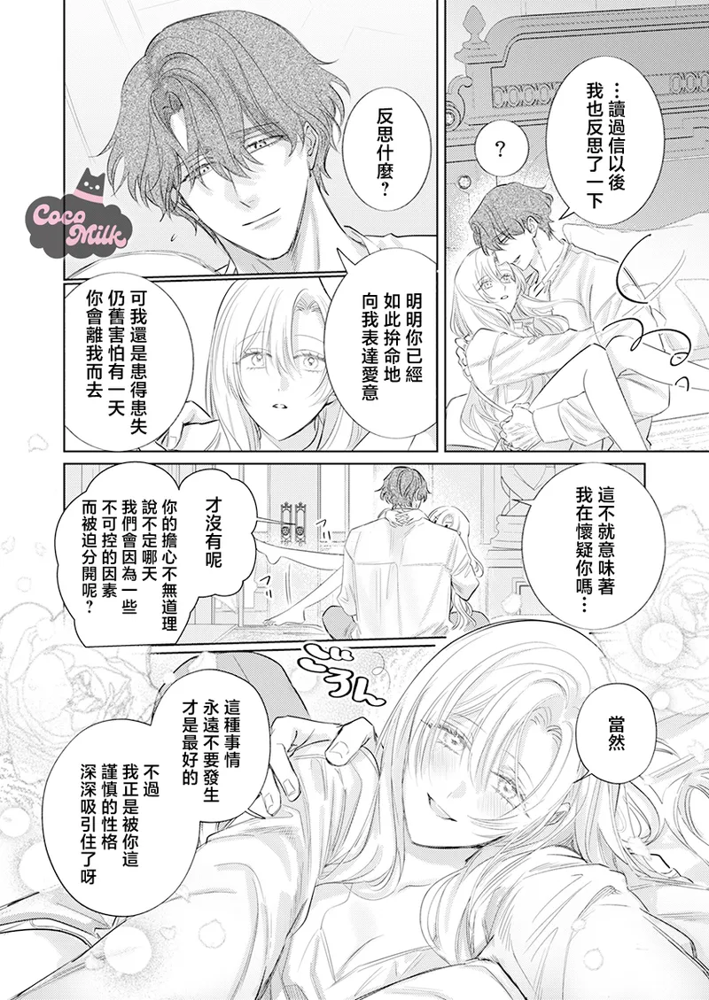 ai ga omoi kishi koushaku ha、tuihou reijou no subete wo ubai tukushitai。 | 爱得太深沉的骑士公爵，想要夺得流放千金的一切。 34 page 10 full