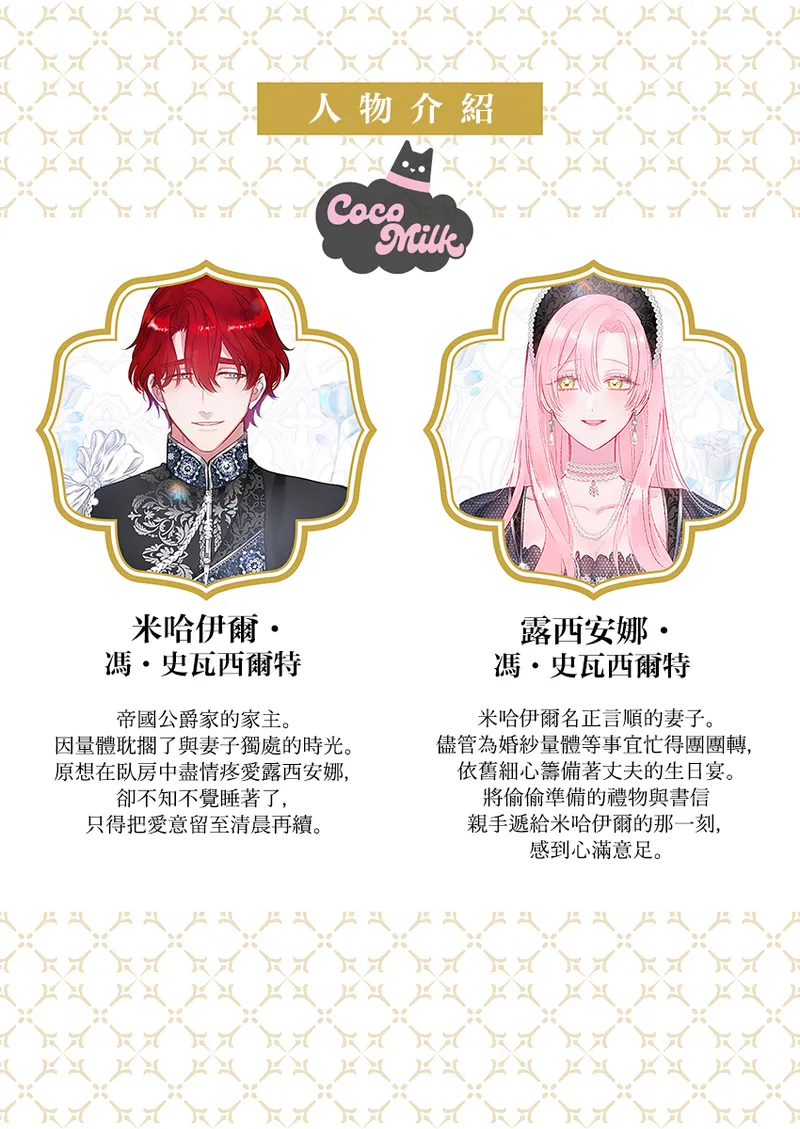 ai ga omoi kishi koushaku ha、tuihou reijou no subete wo ubai tukushitai。 | 爱得太深沉的骑士公爵，想要夺得流放千金的一切。 34 page 2 full