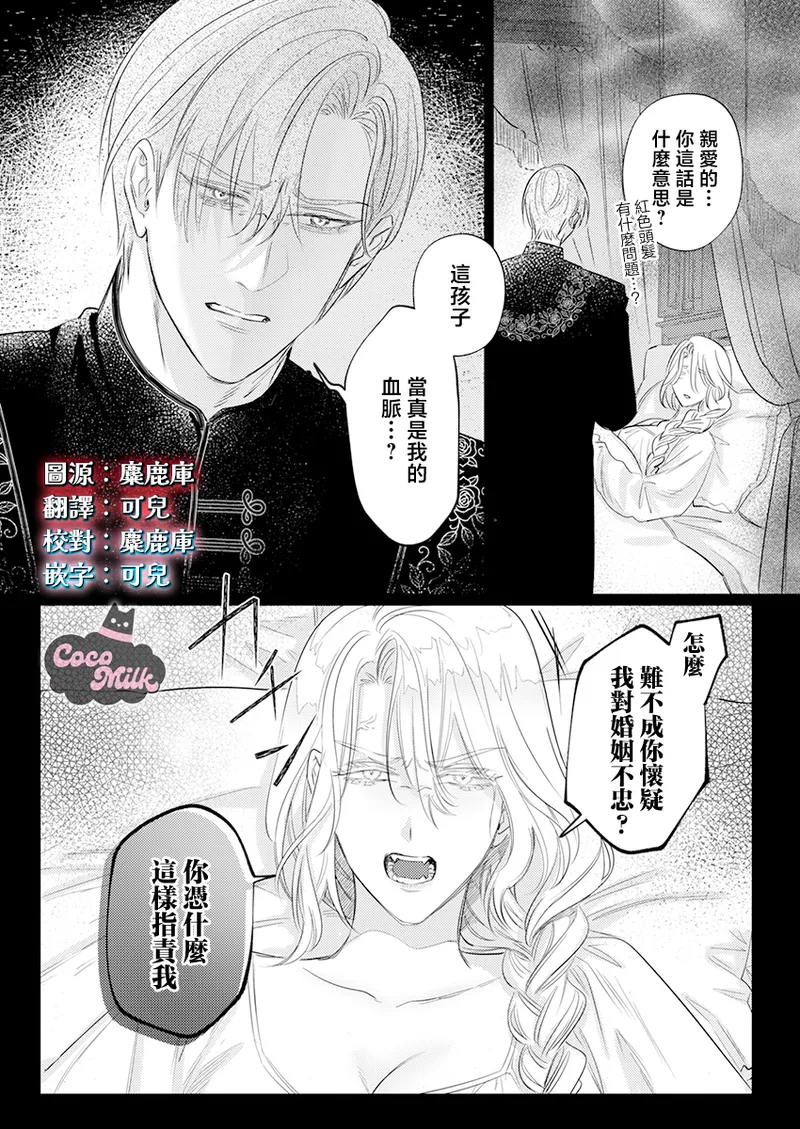 ai ga omoi kishi koushaku ha、tuihou reijou no subete wo ubai tukushitai。 | 爱得太深沉的骑士公爵，想要夺得流放千金的一切。 34 page 3 full