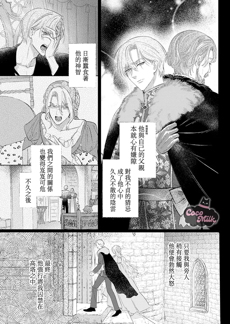 ai ga omoi kishi koushaku ha、tuihou reijou no subete wo ubai tukushitai。 | 爱得太深沉的骑士公爵，想要夺得流放千金的一切。 34 page 5 full