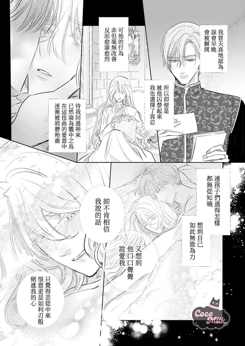 ai ga omoi kishi koushaku ha、tuihou reijou no subete wo ubai tukushitai。 | 爱得太深沉的骑士公爵，想要夺得流放千金的一切。 34 page 6 full