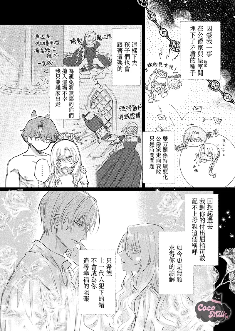 ai ga omoi kishi koushaku ha、tuihou reijou no subete wo ubai tukushitai。 | 爱得太深沉的骑士公爵，想要夺得流放千金的一切。 34 page 7 full