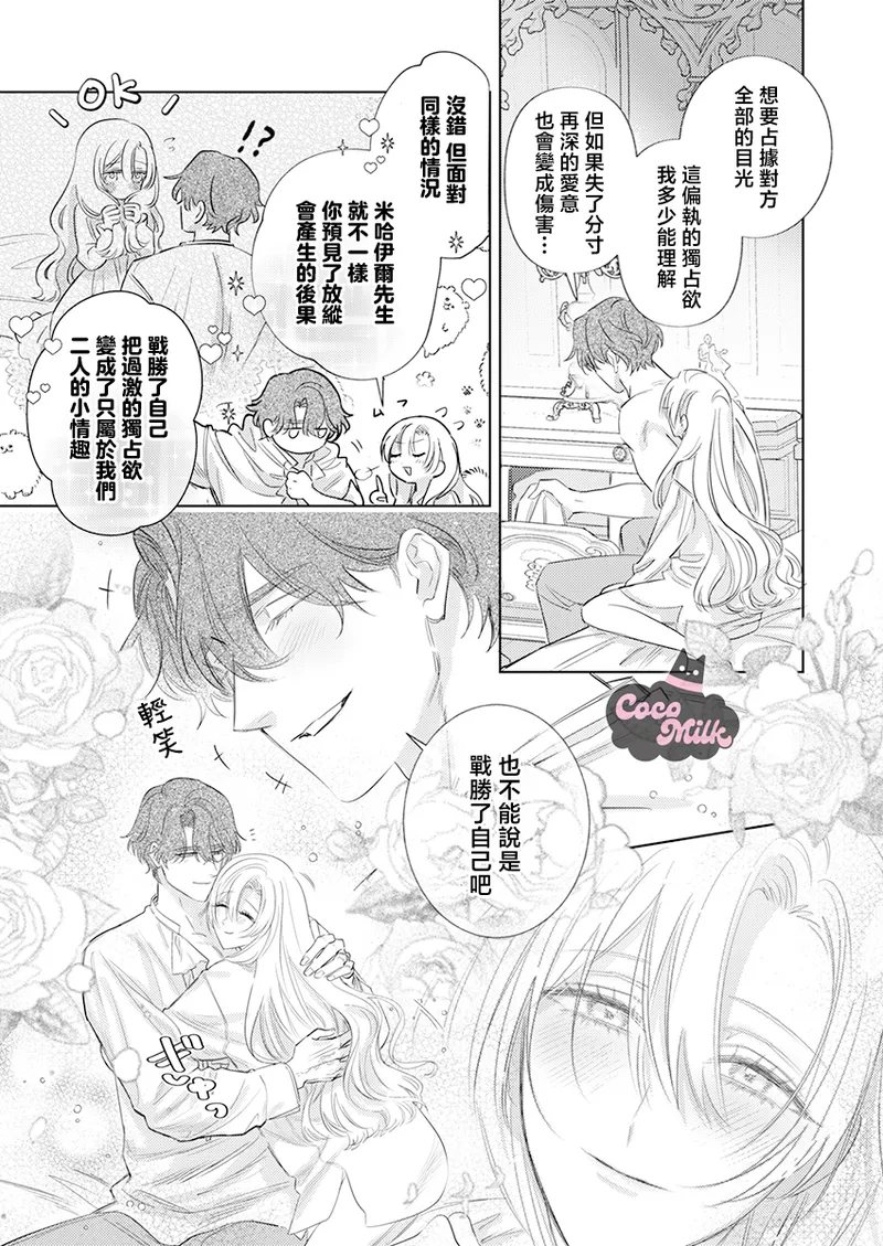 ai ga omoi kishi koushaku ha、tuihou reijou no subete wo ubai tukushitai。 | 爱得太深沉的骑士公爵，想要夺得流放千金的一切。 34 page 9 full